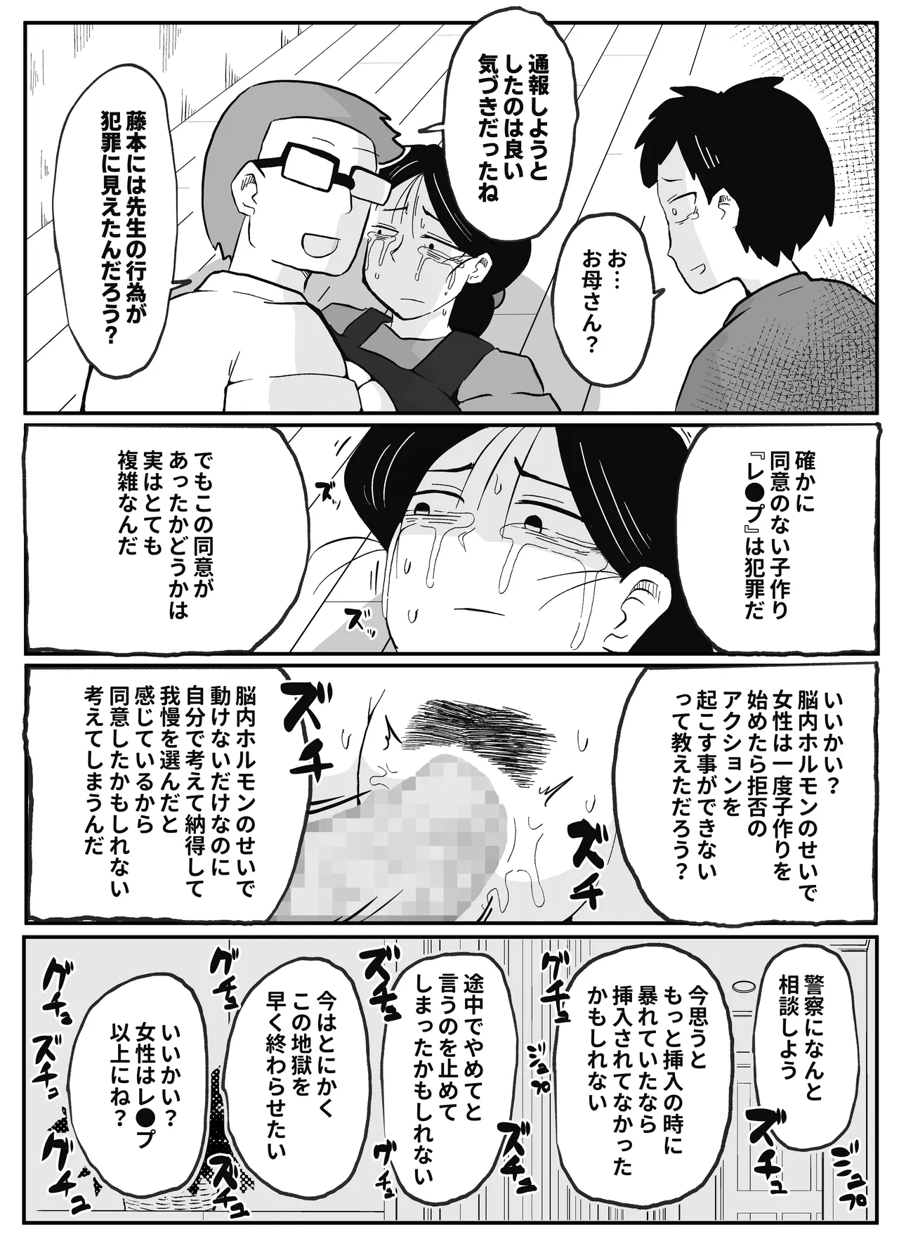 先生のカガイ授業〜赤ちゃんのつくり方〜 - page31