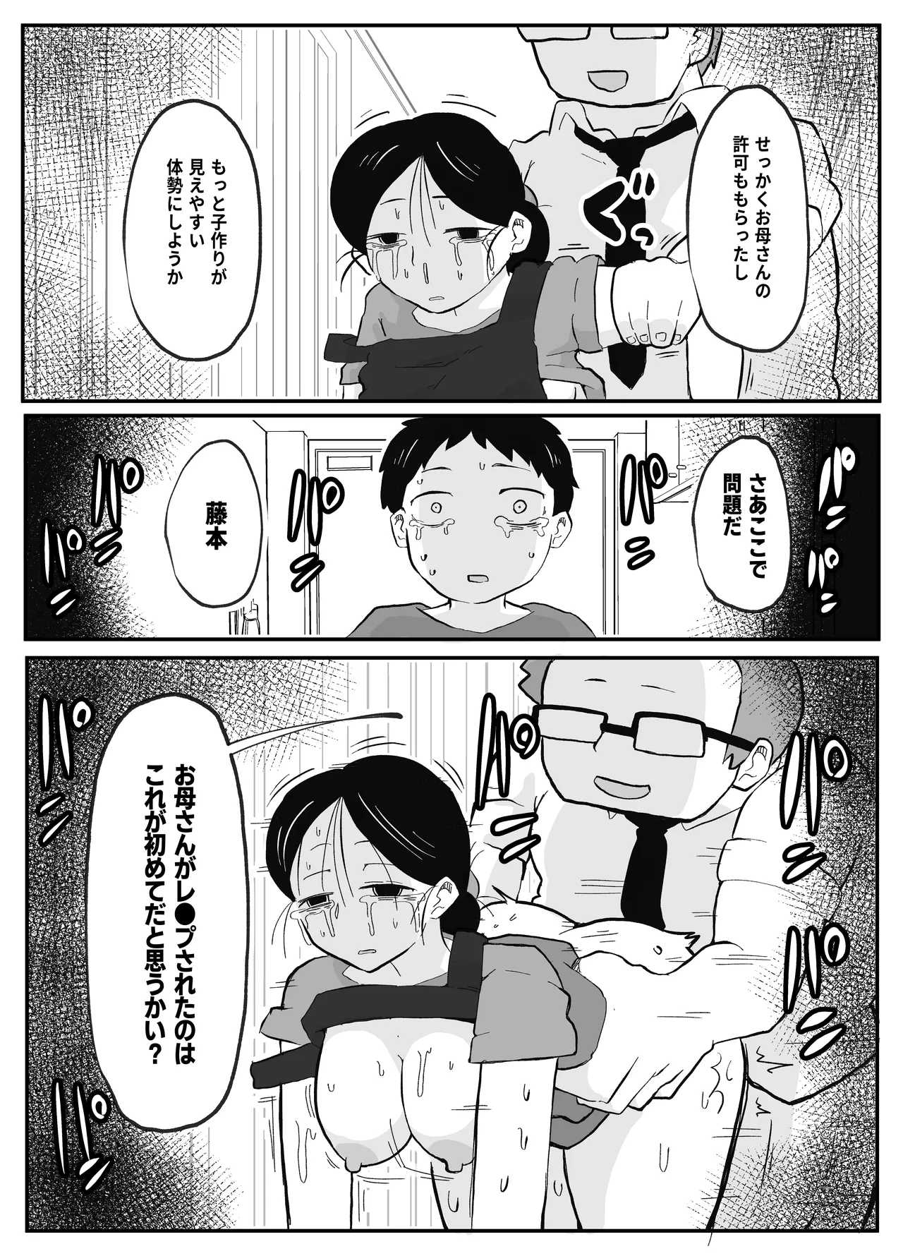 先生のカガイ授業〜赤ちゃんのつくり方〜 - page34