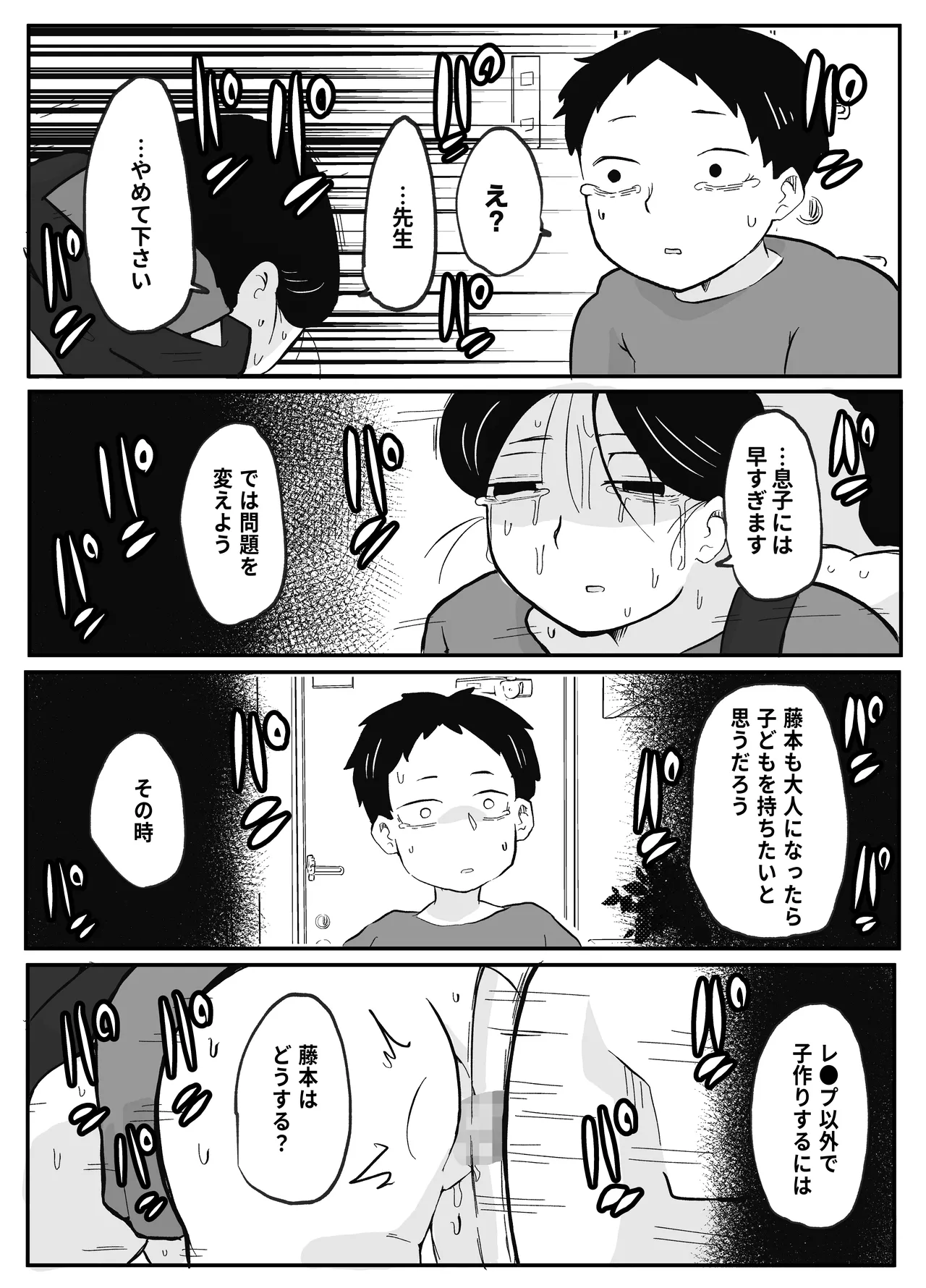 先生のカガイ授業〜赤ちゃんのつくり方〜 - page35