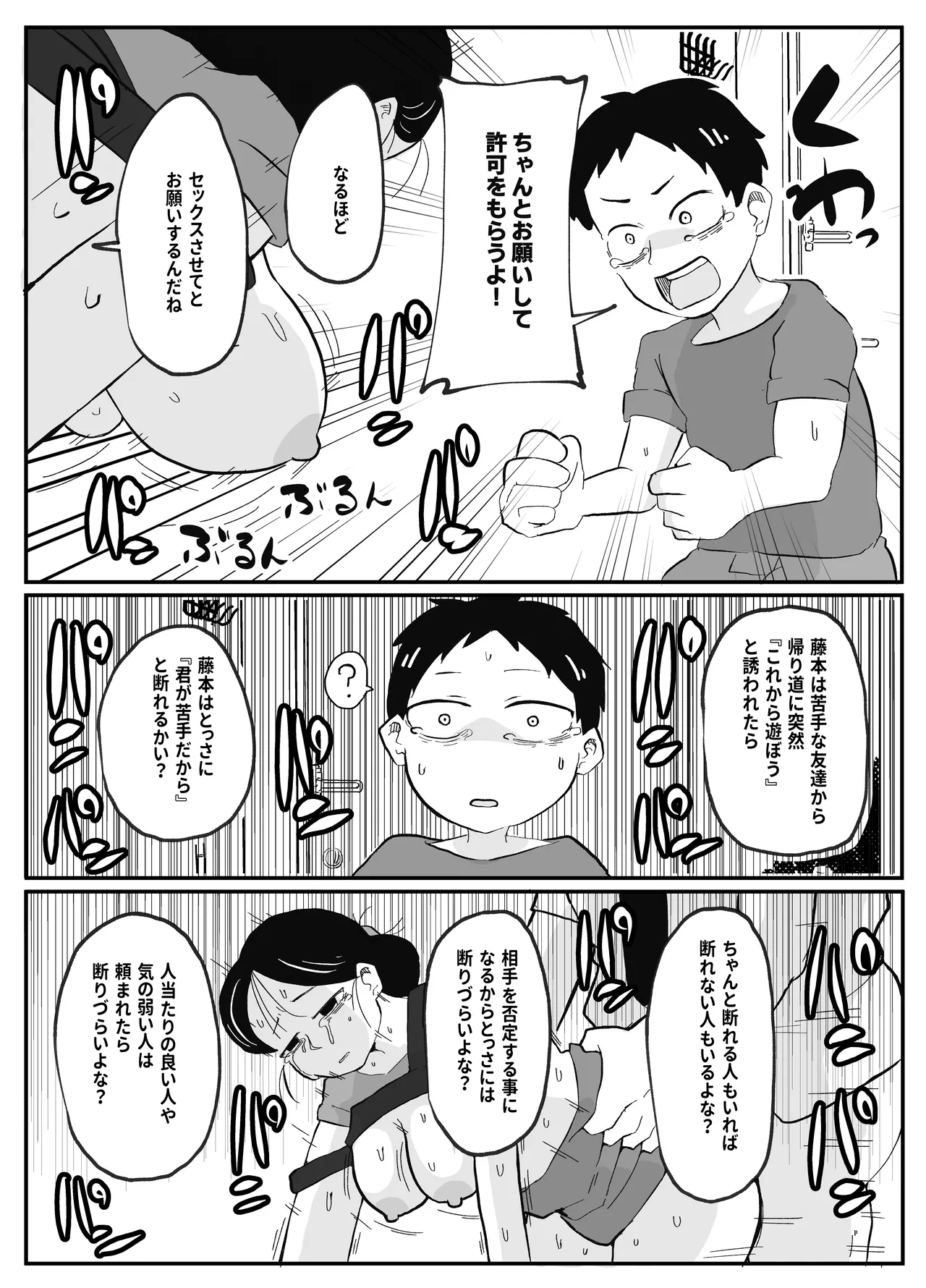 先生のカガイ授業〜赤ちゃんのつくり方〜 - page36