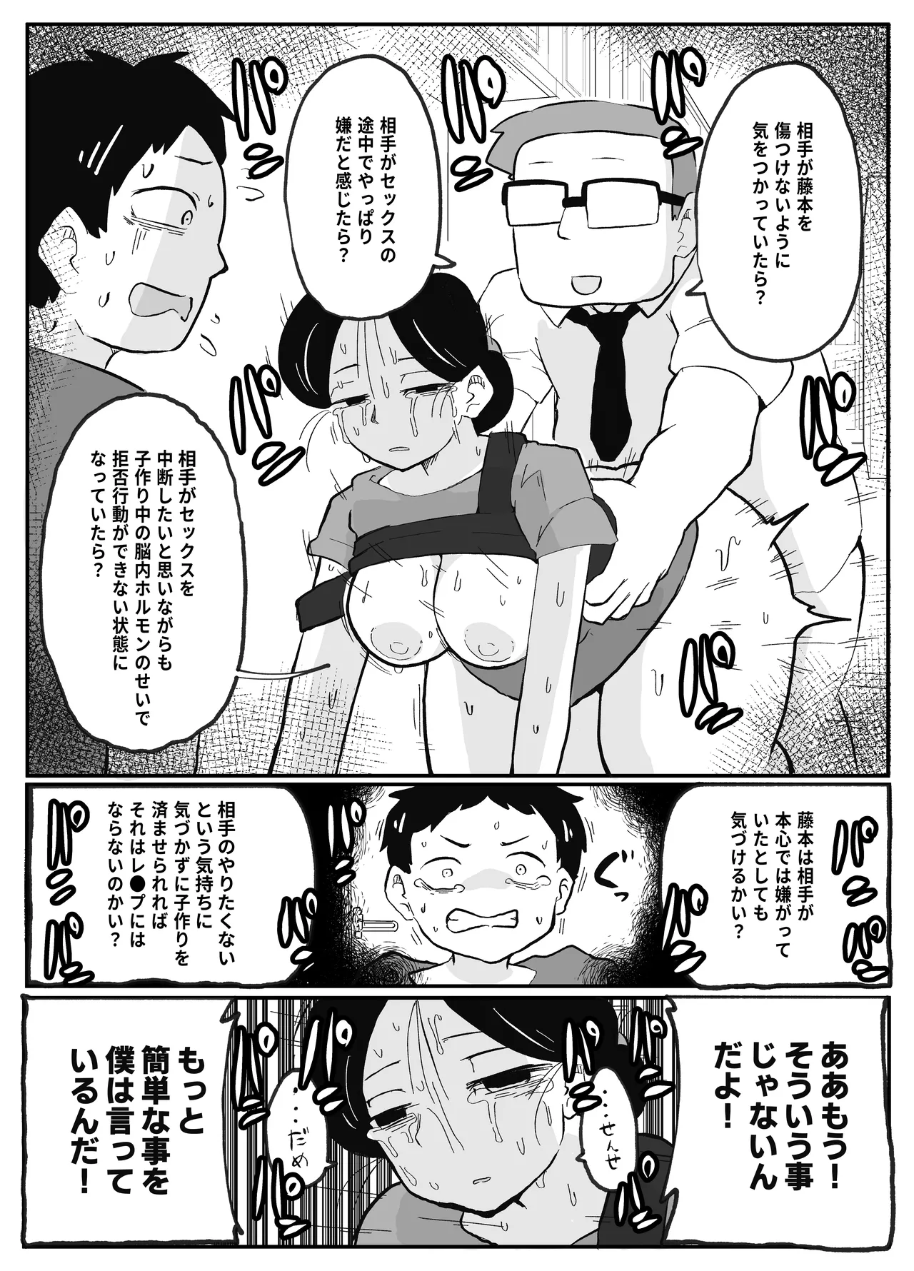 先生のカガイ授業〜赤ちゃんのつくり方〜 - page37