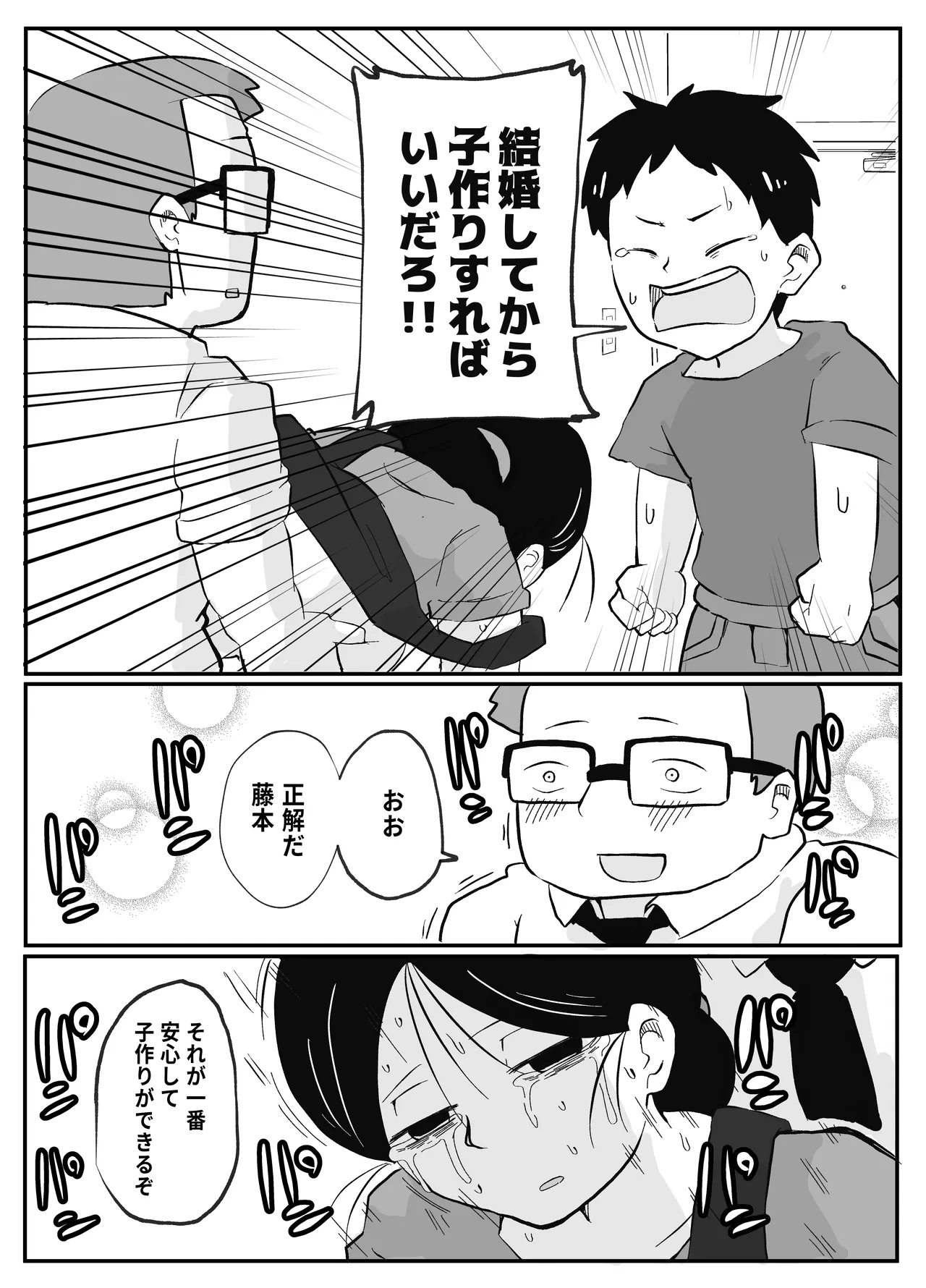先生のカガイ授業〜赤ちゃんのつくり方〜 - page38