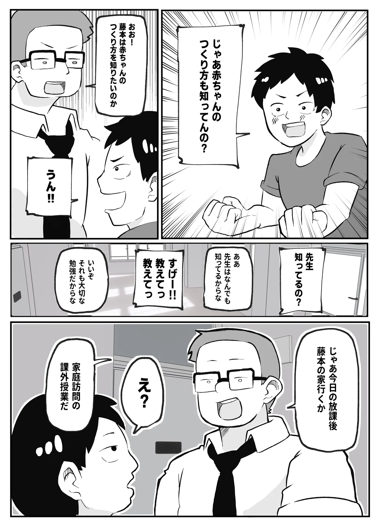 先生のカガイ授業〜赤ちゃんのつくり方〜 - page4