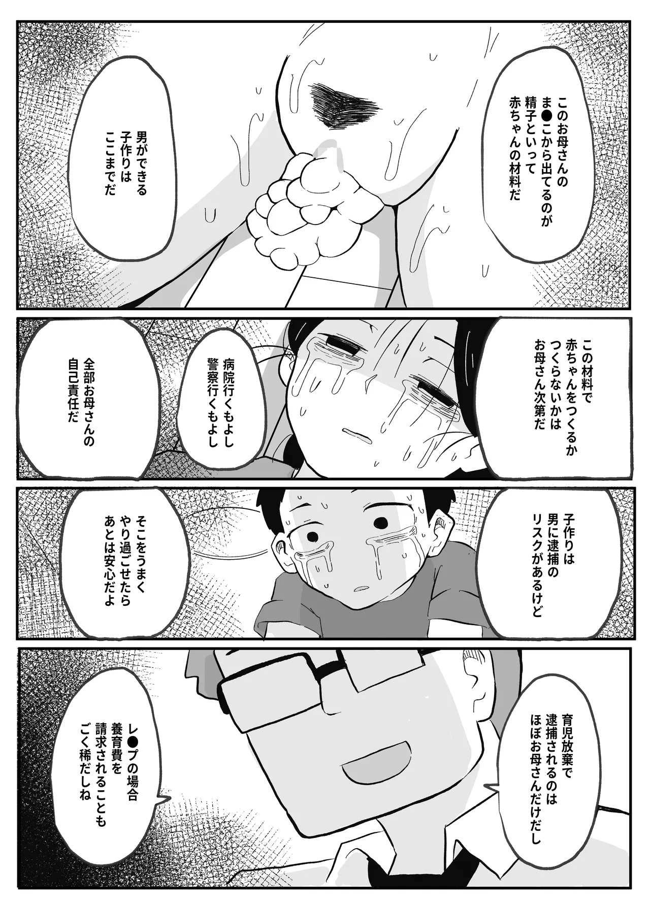 先生のカガイ授業〜赤ちゃんのつくり方〜 - page42