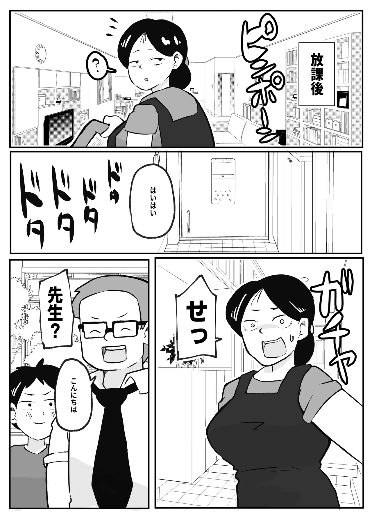 先生のカガイ授業〜赤ちゃんのつくり方〜 - page5