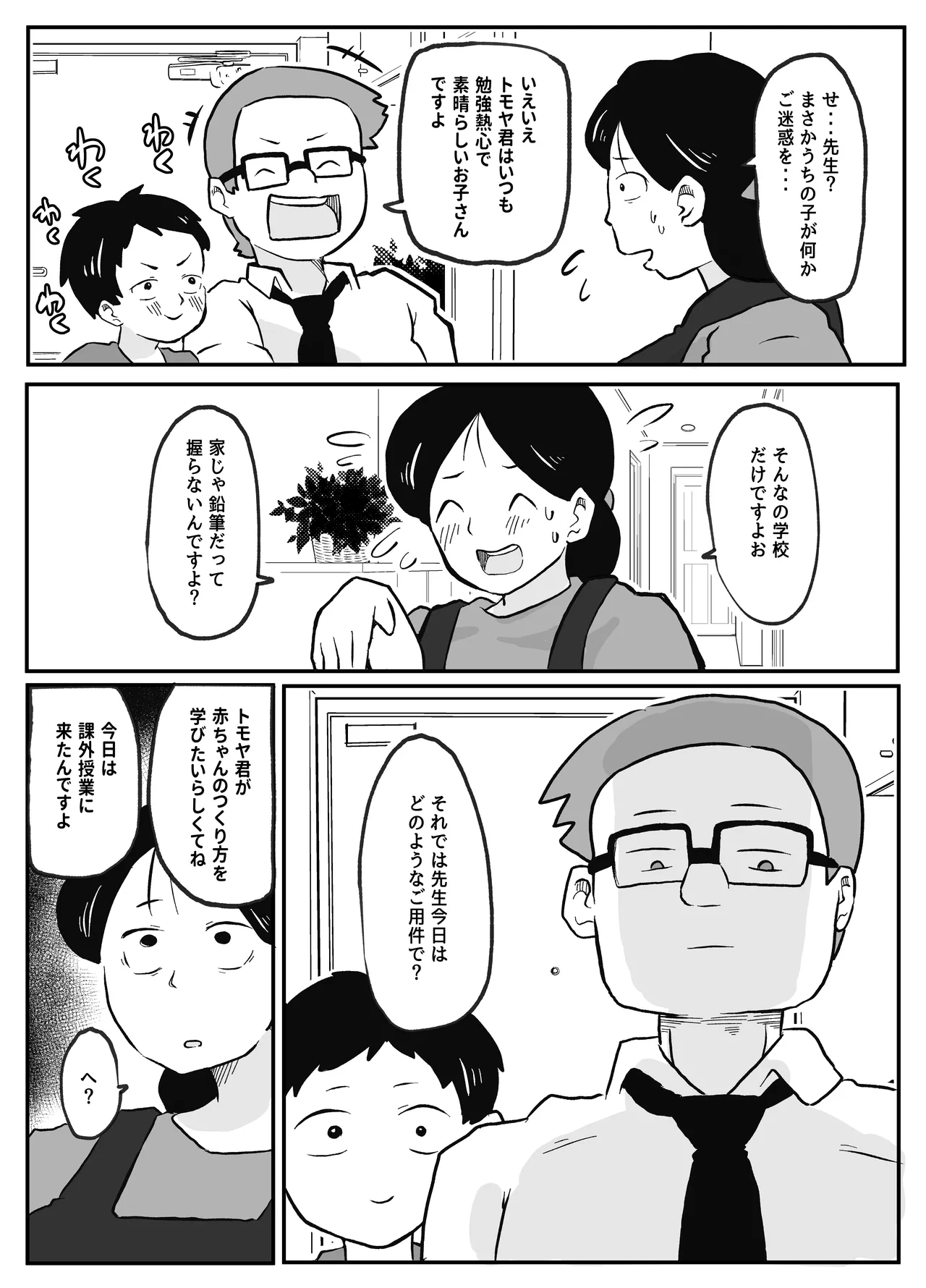 先生のカガイ授業〜赤ちゃんのつくり方〜 - page6