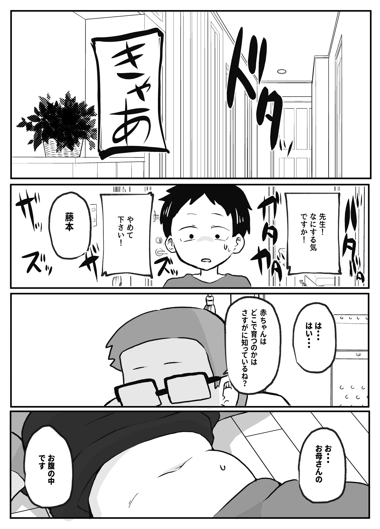 先生のカガイ授業〜赤ちゃんのつくり方〜 - page7