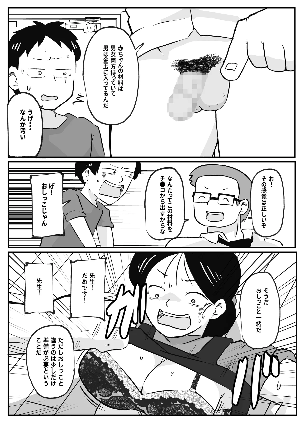 先生のカガイ授業〜赤ちゃんのつくり方〜 - page9