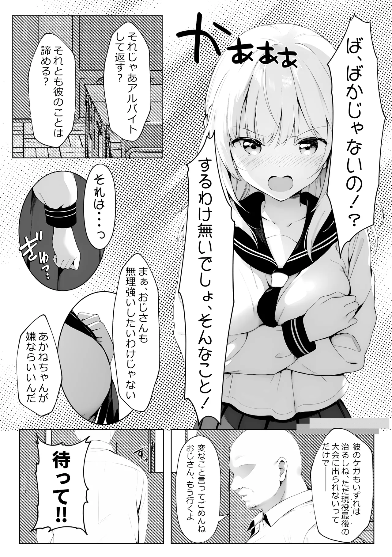 歪んだおじさんとギャルちゃん - page10