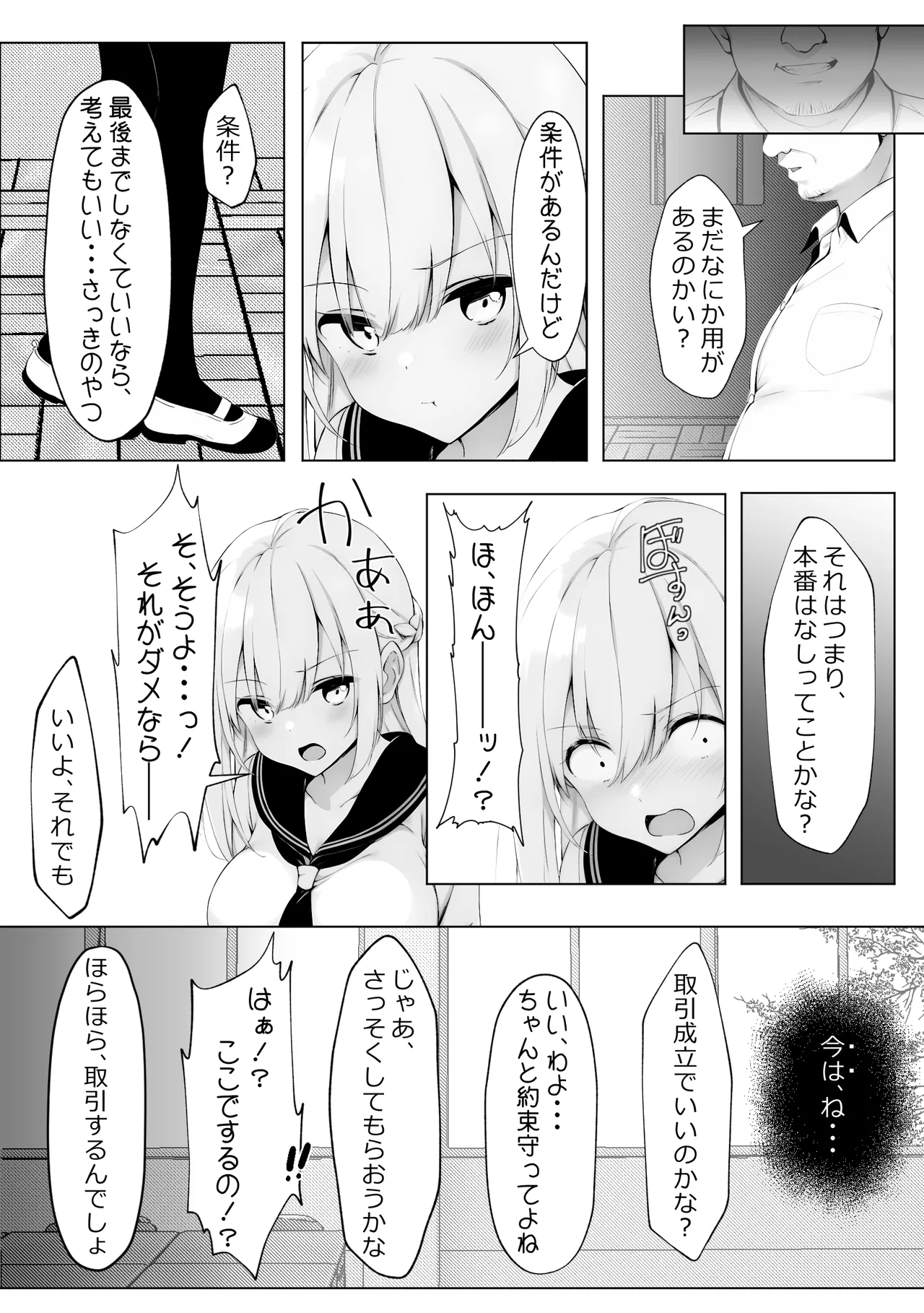 歪んだおじさんとギャルちゃん - page11