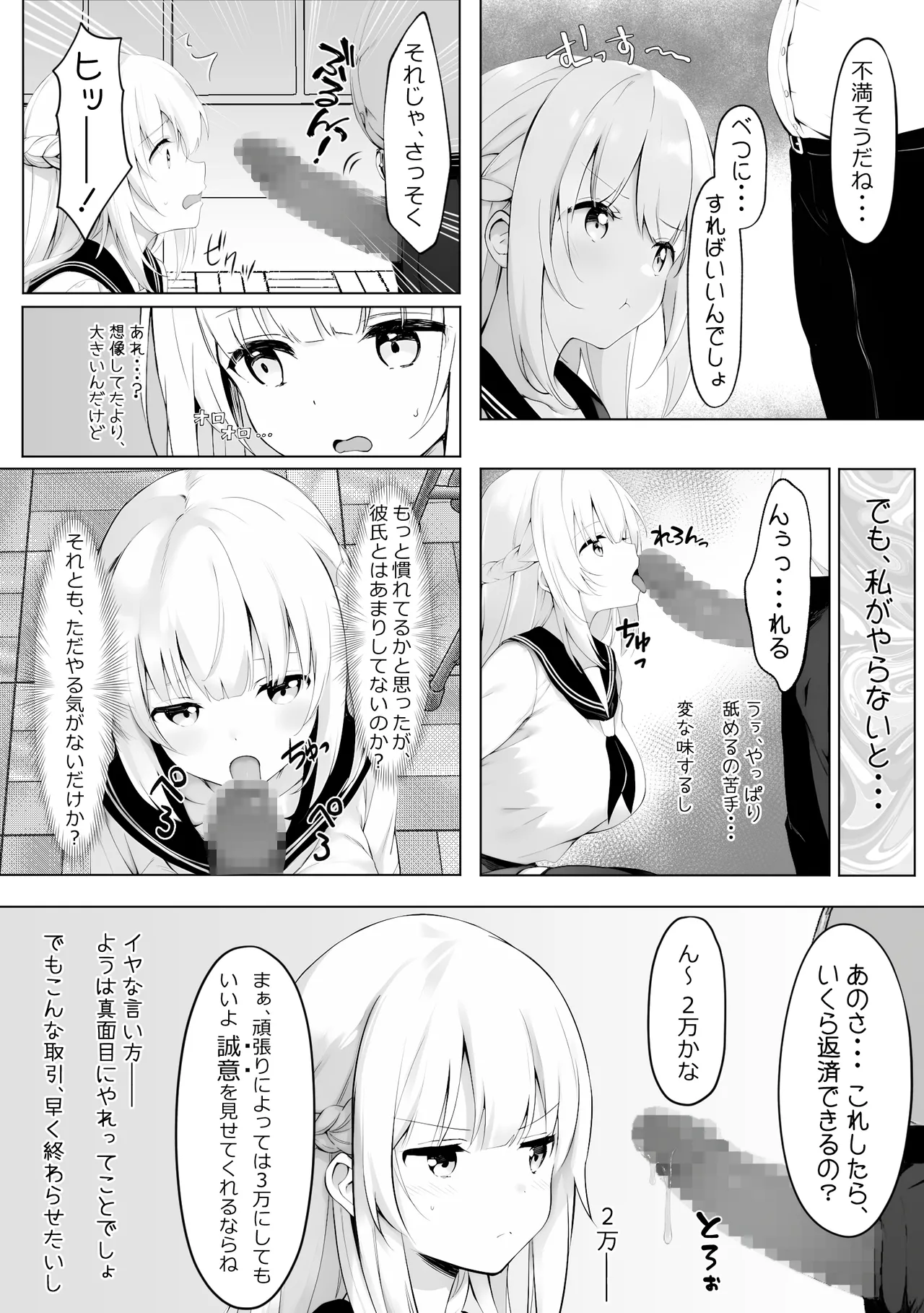 歪んだおじさんとギャルちゃん - page12