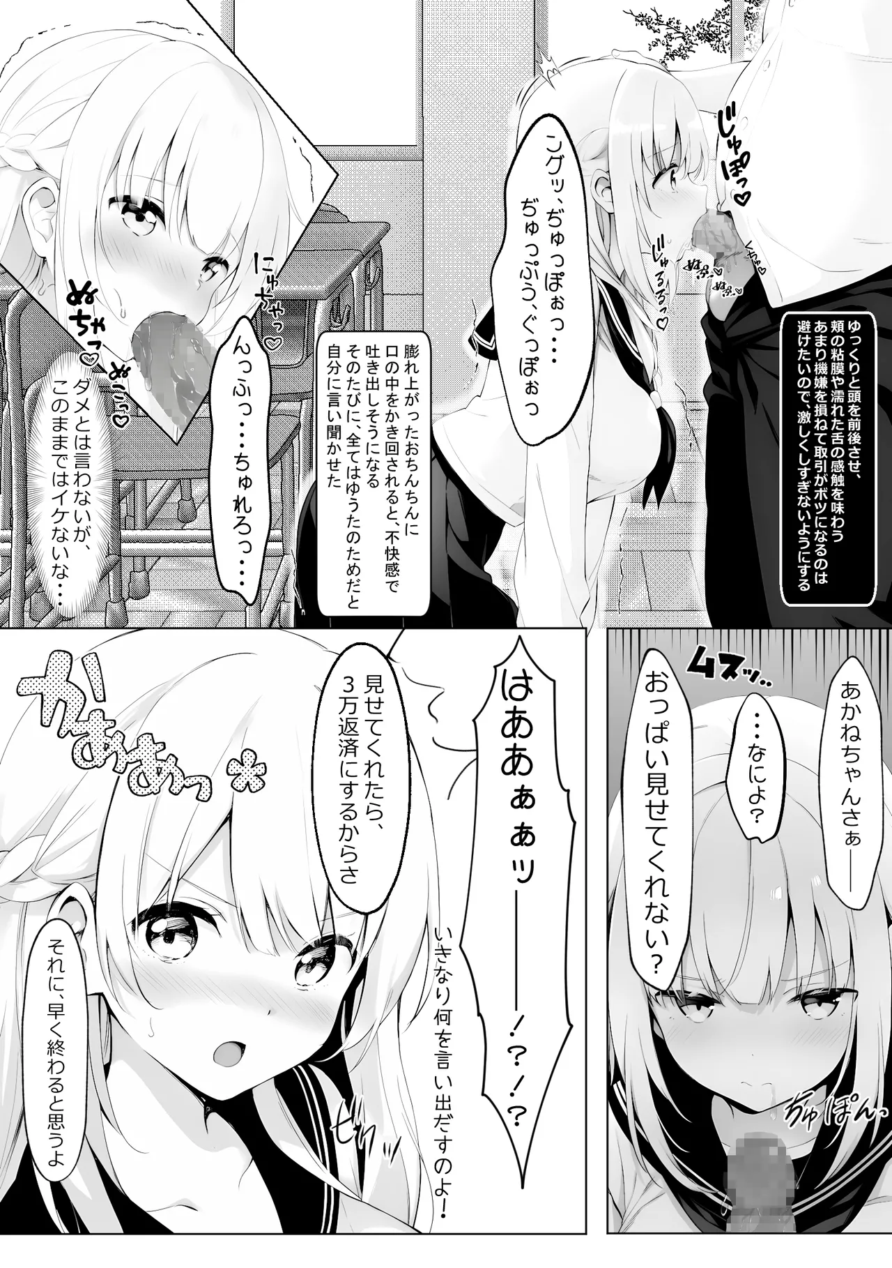 歪んだおじさんとギャルちゃん - page14
