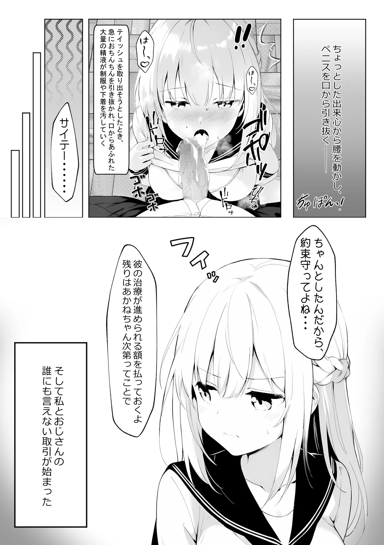 歪んだおじさんとギャルちゃん - page18