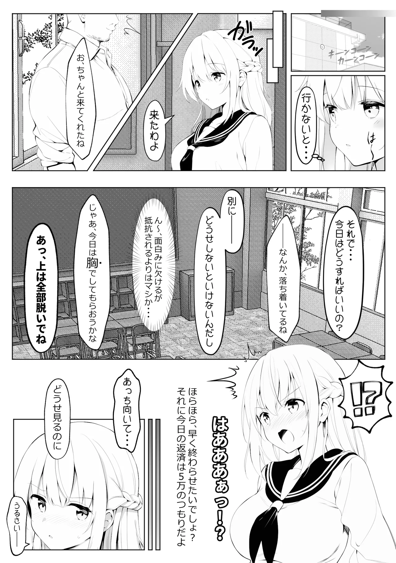歪んだおじさんとギャルちゃん - page19