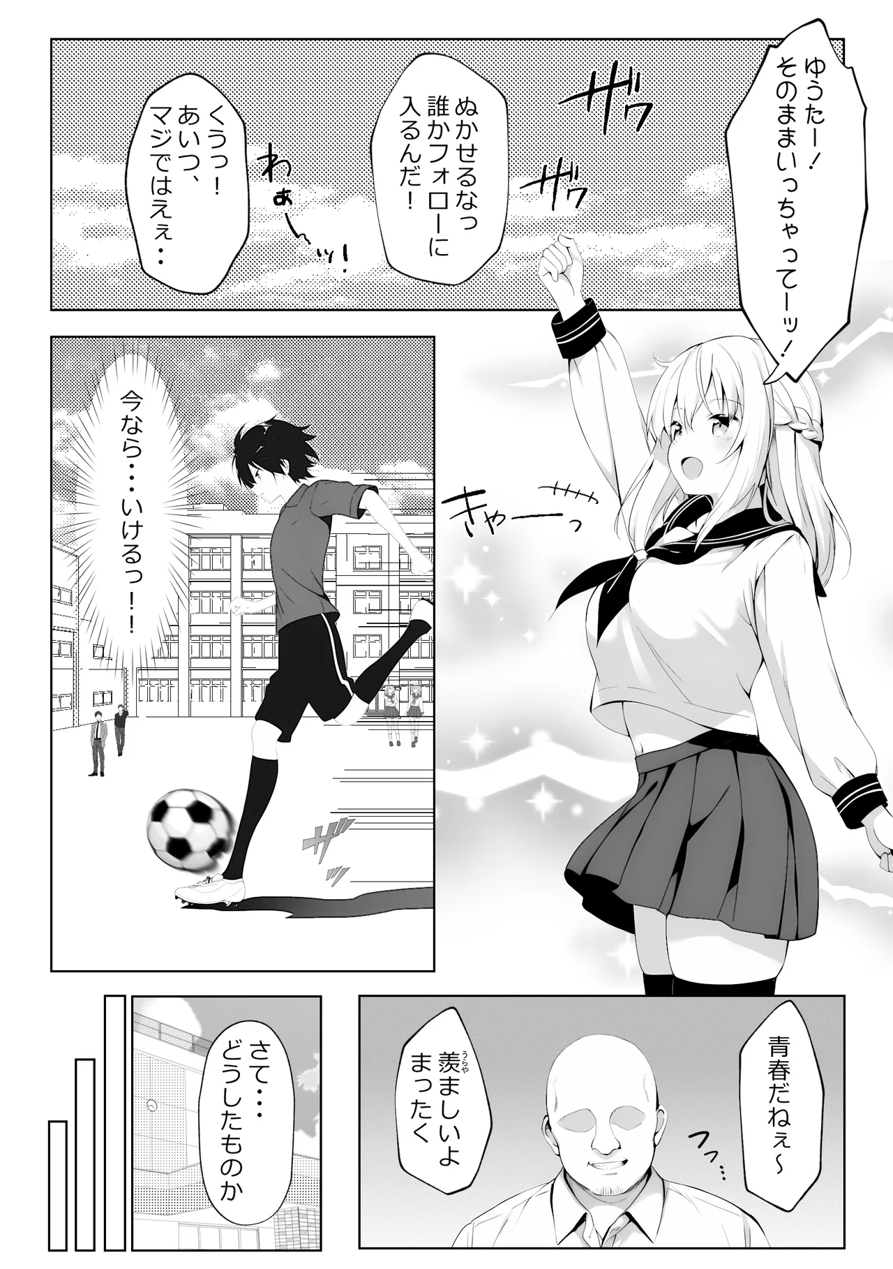 歪んだおじさんとギャルちゃん - page2