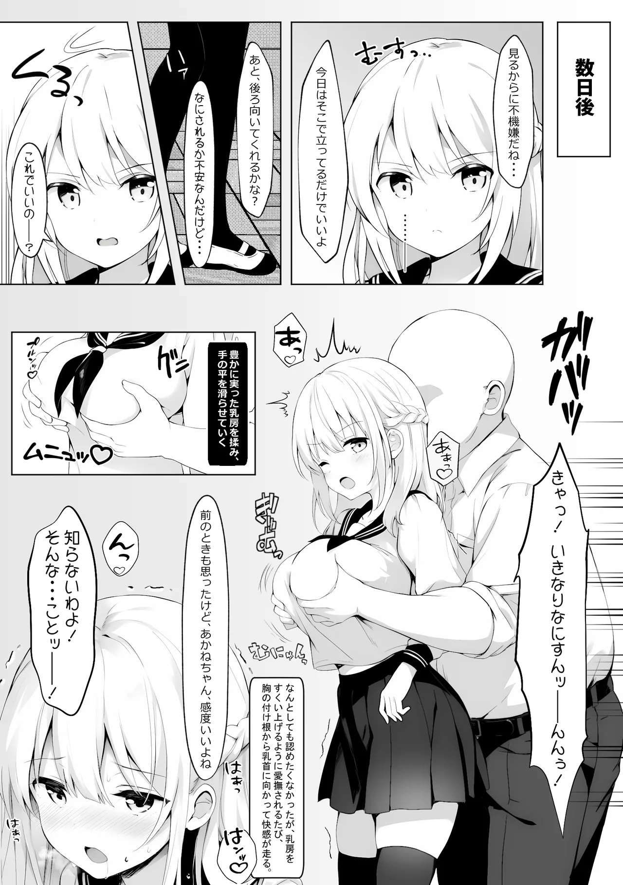歪んだおじさんとギャルちゃん - page28