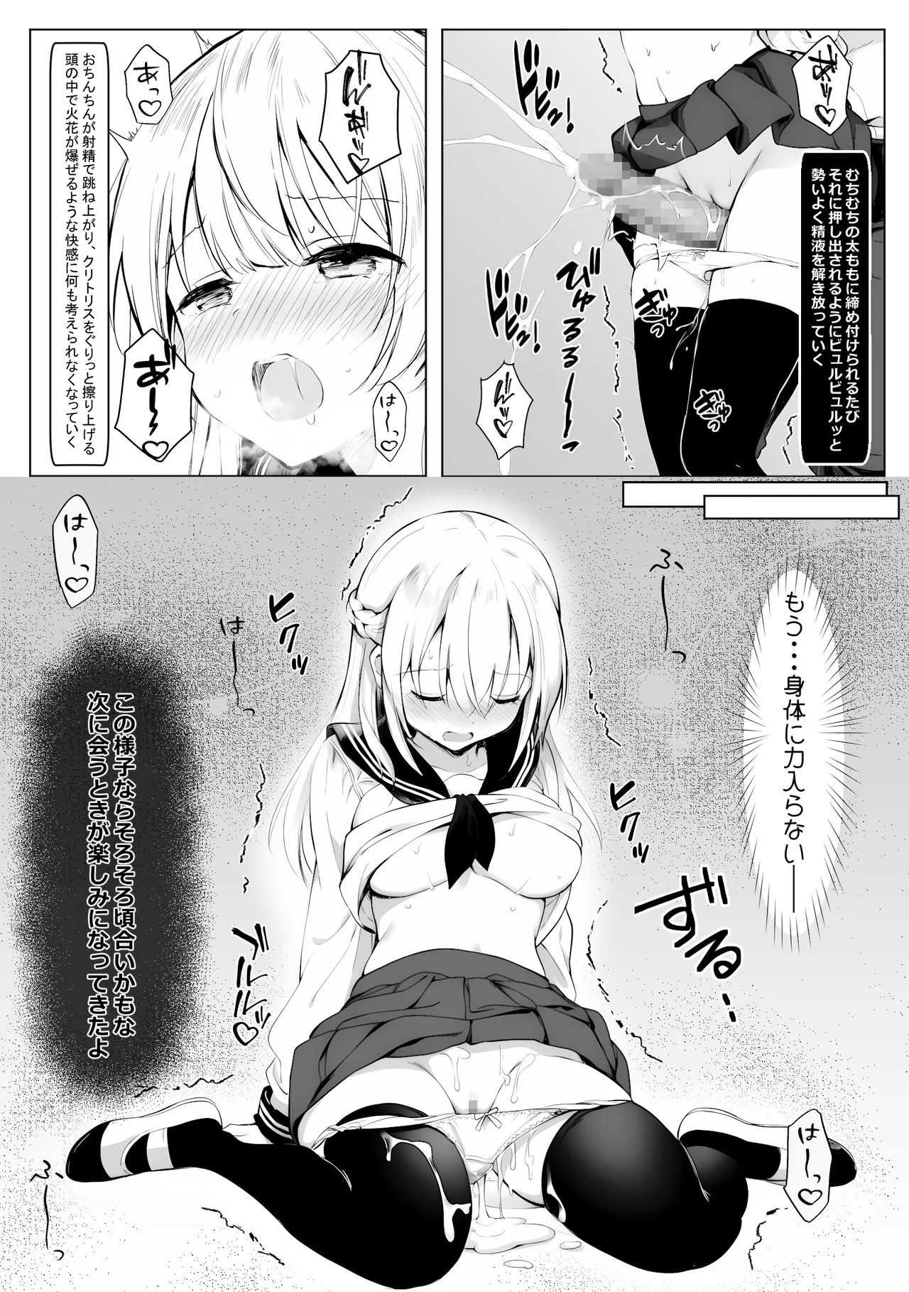 歪んだおじさんとギャルちゃん - page38