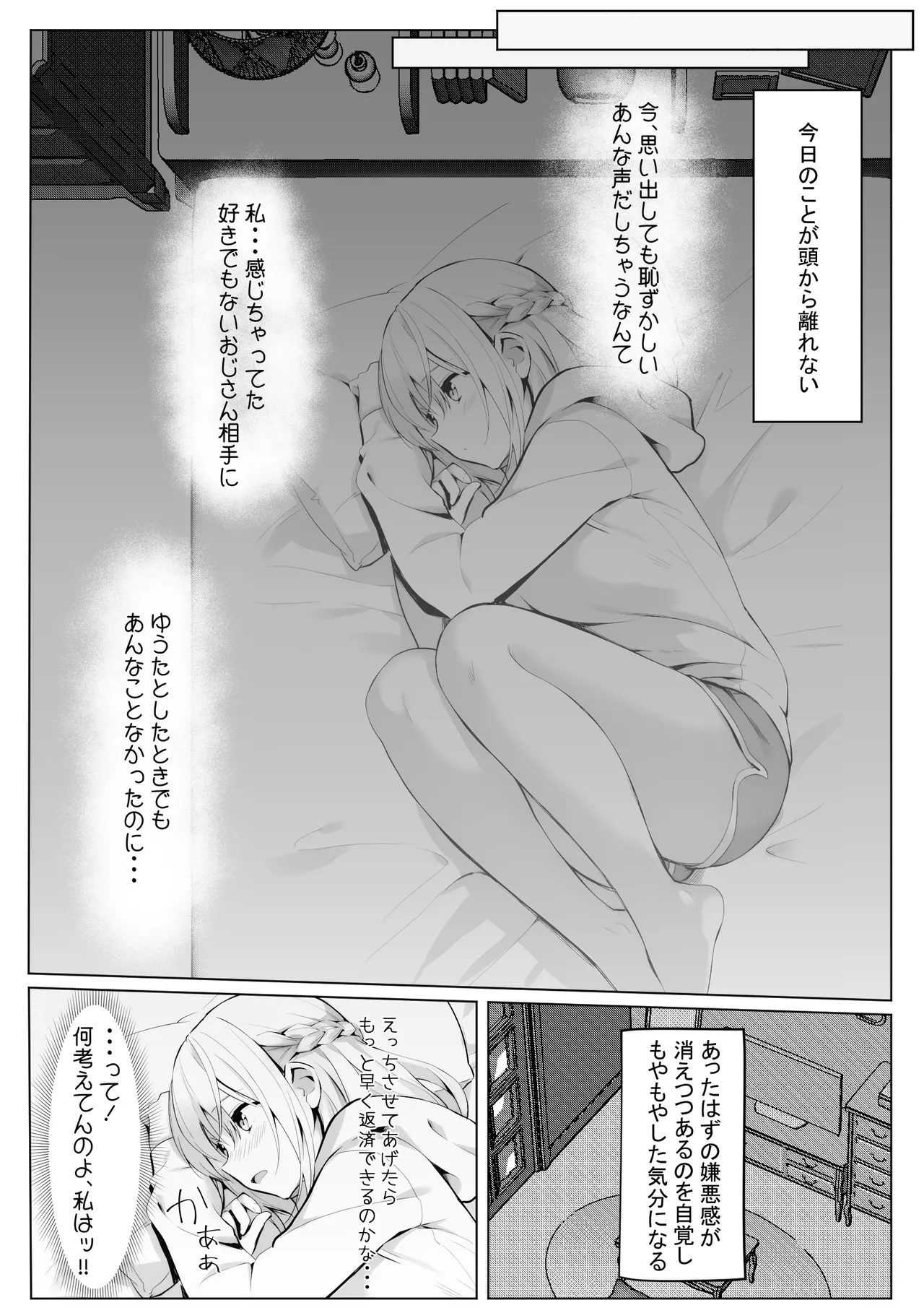 歪んだおじさんとギャルちゃん - page39