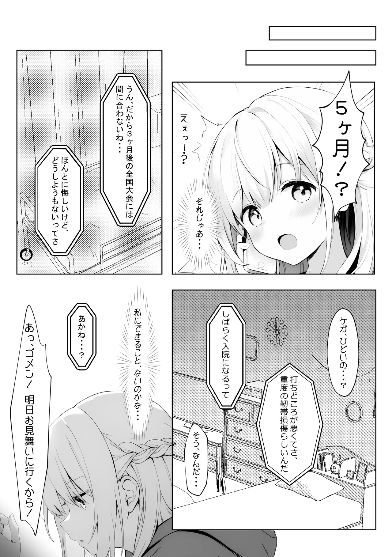 歪んだおじさんとギャルちゃん - page4