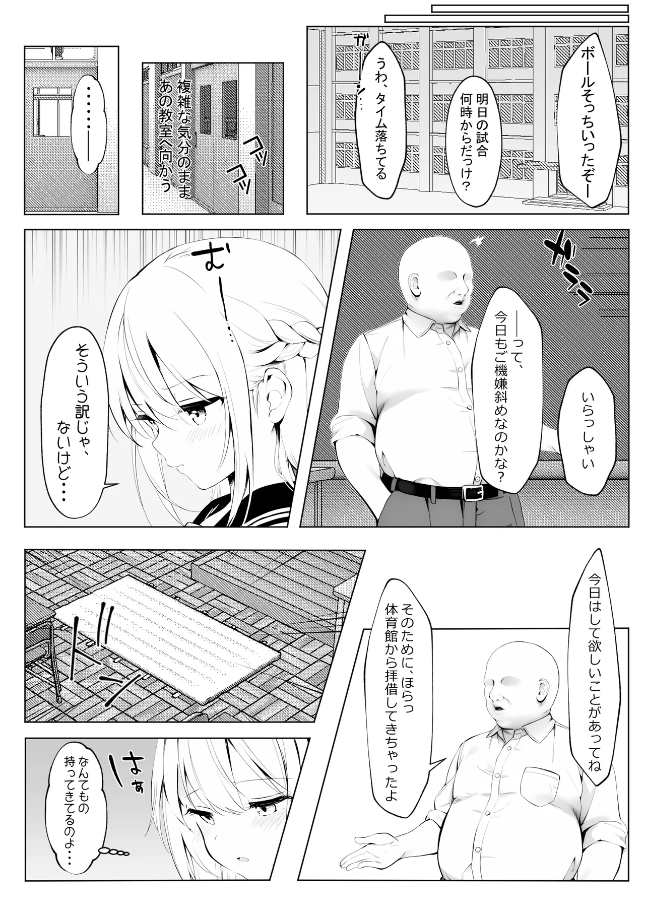 歪んだおじさんとギャルちゃん - page40