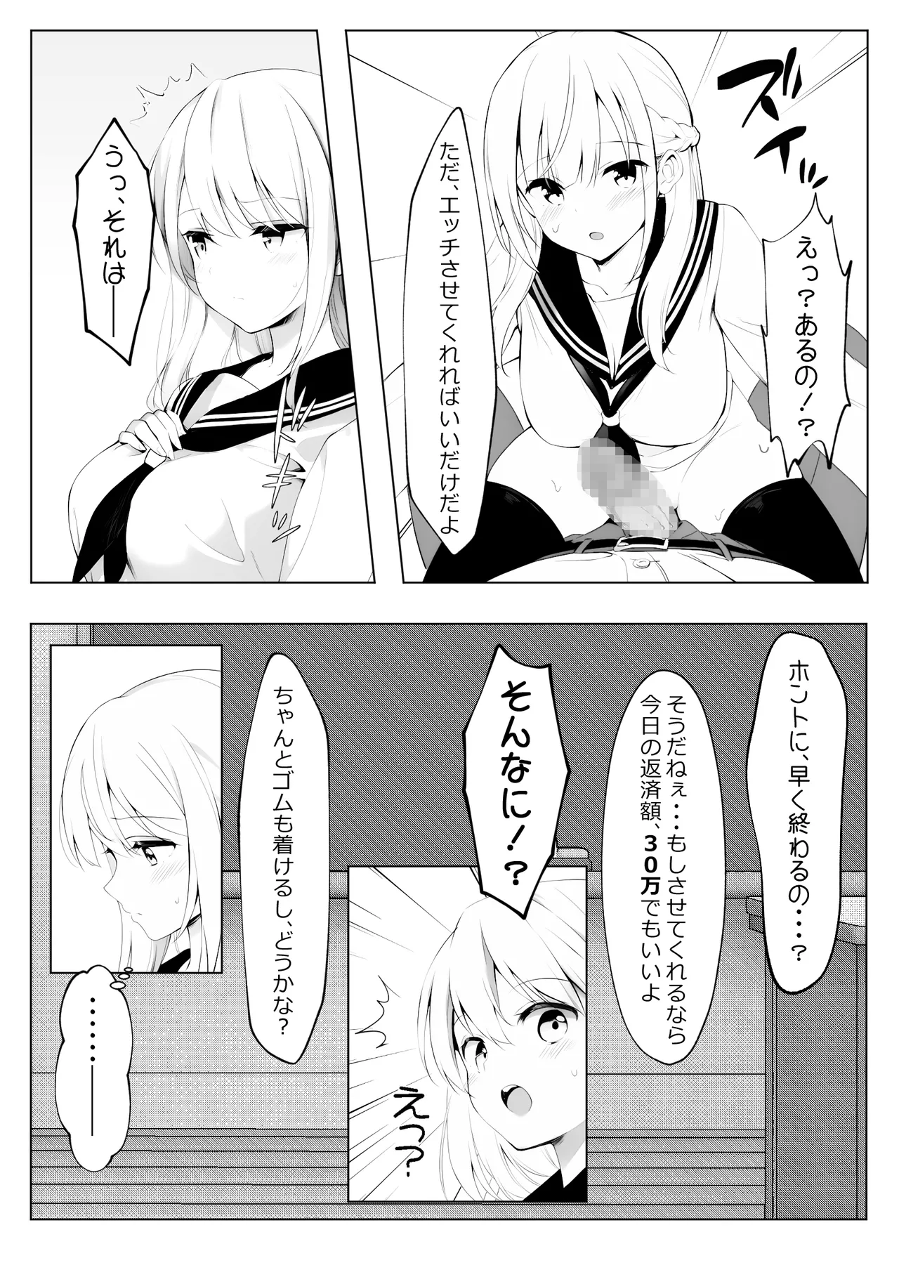 歪んだおじさんとギャルちゃん - page43