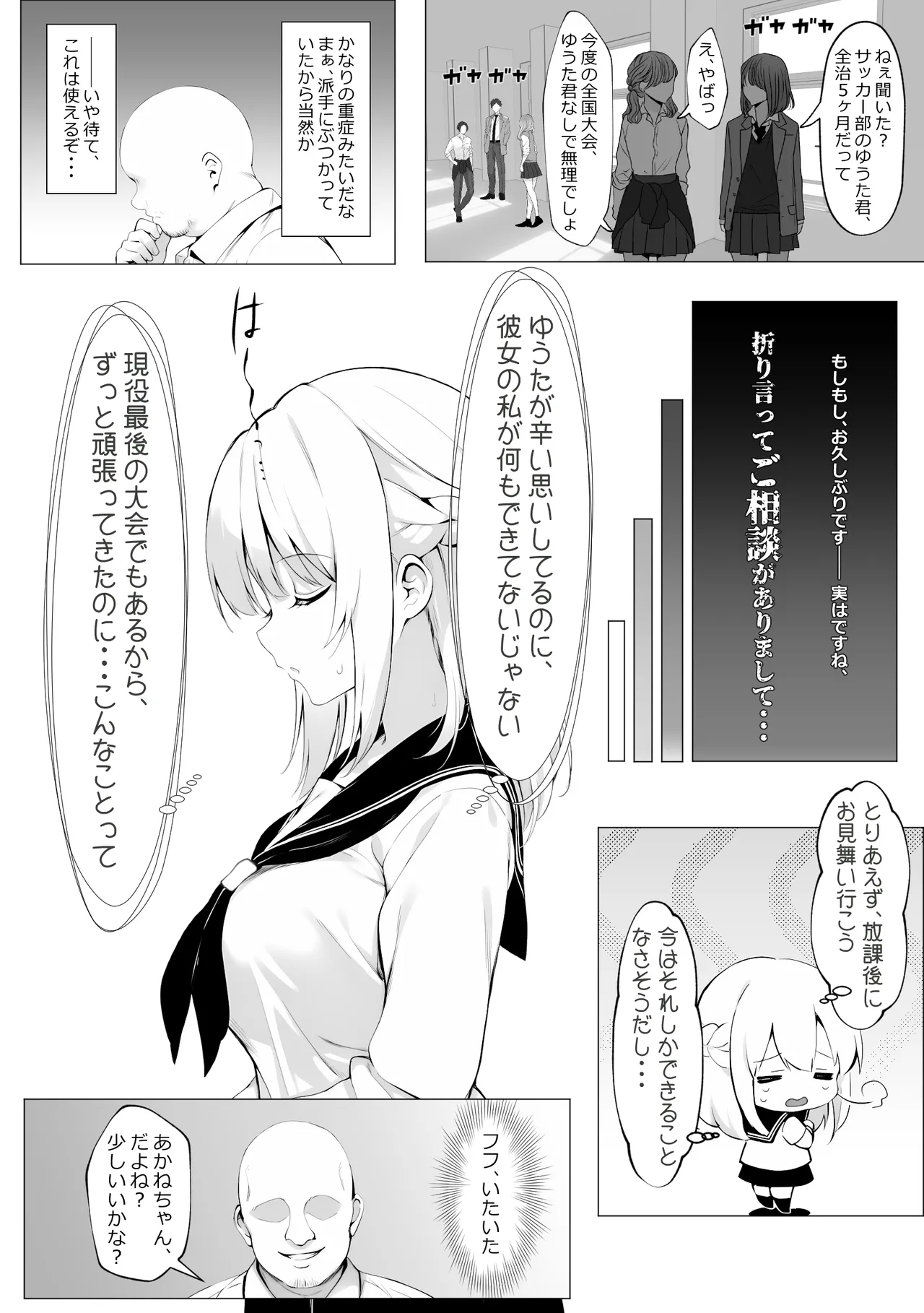 歪んだおじさんとギャルちゃん - page5