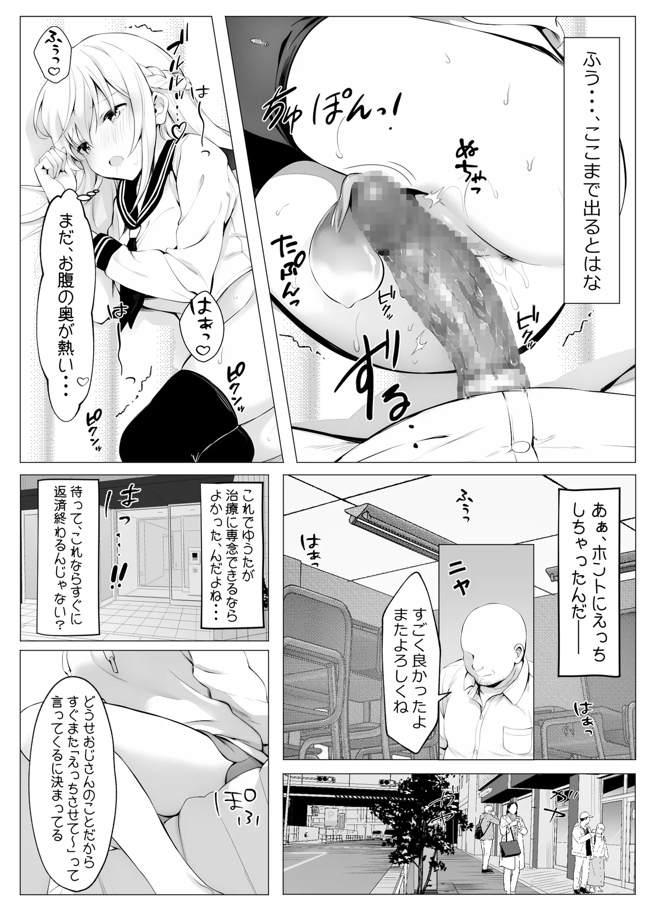 歪んだおじさんとギャルちゃん - page52
