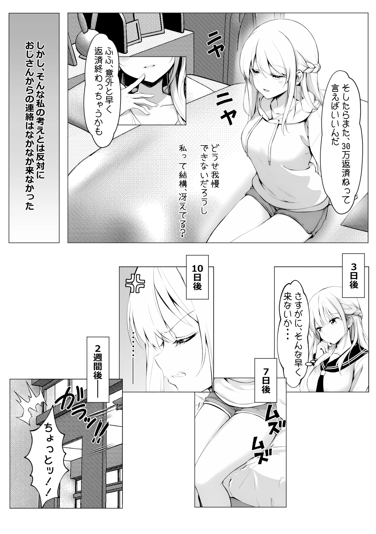 歪んだおじさんとギャルちゃん - page53