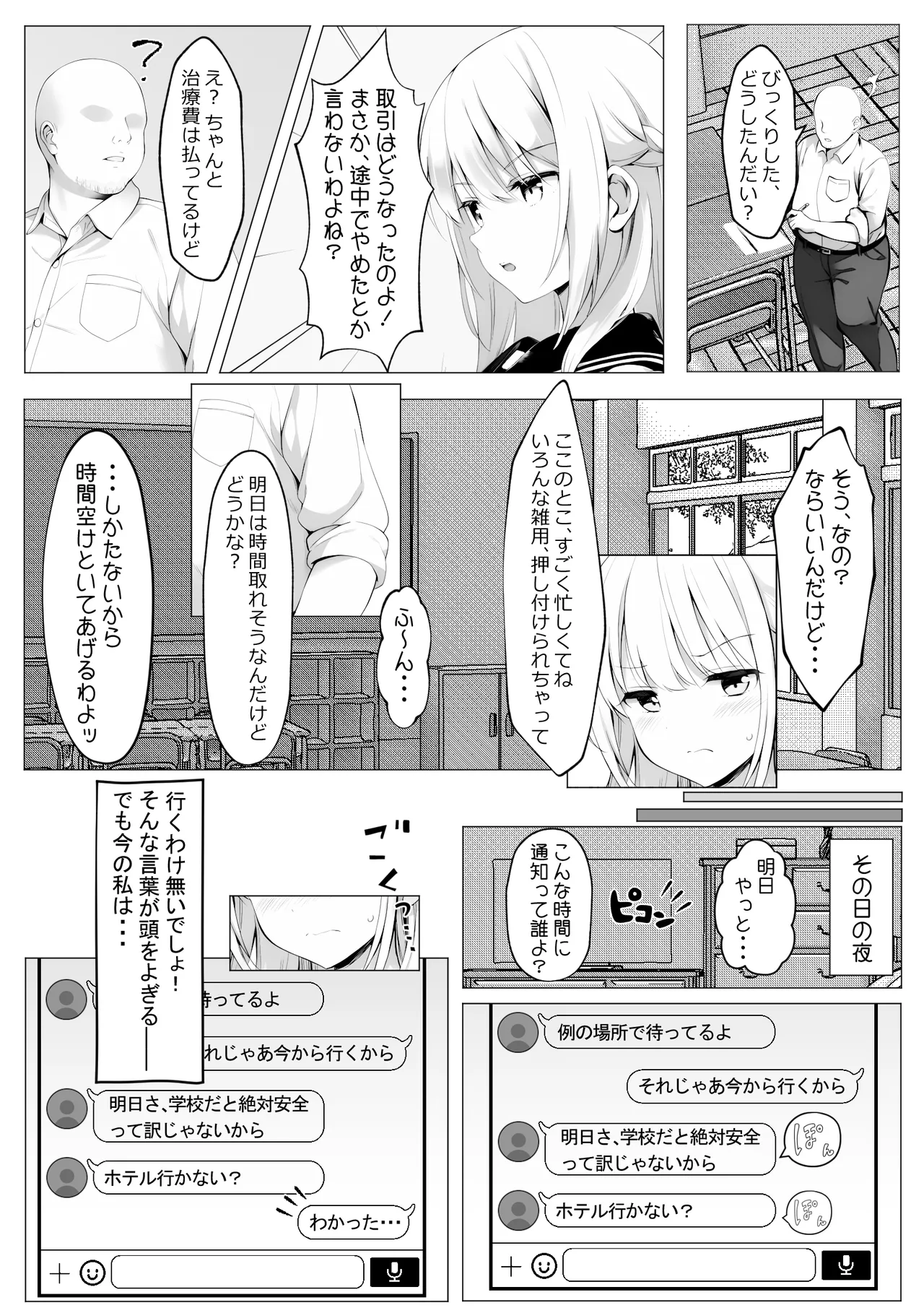 歪んだおじさんとギャルちゃん - page54