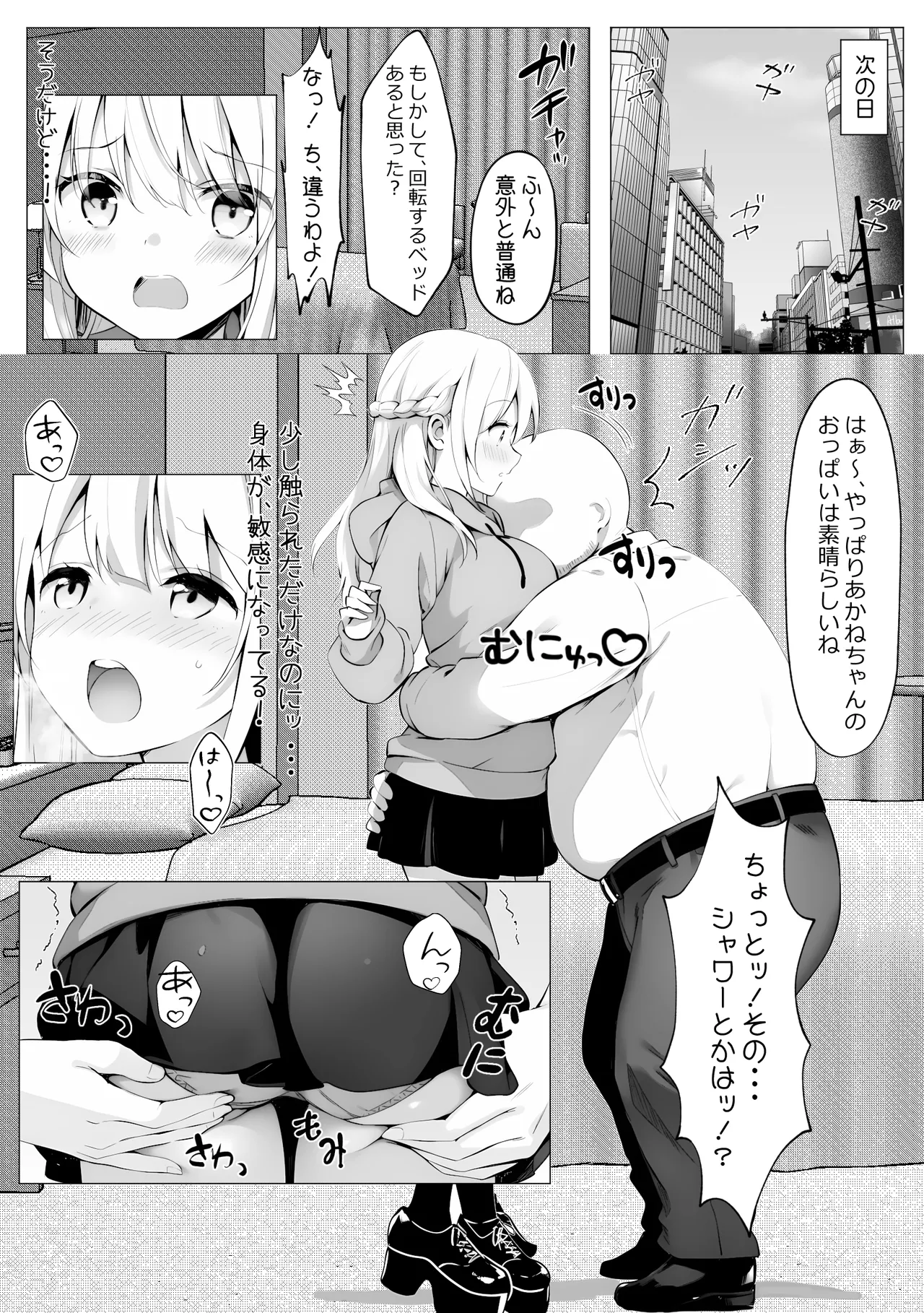 歪んだおじさんとギャルちゃん - page55
