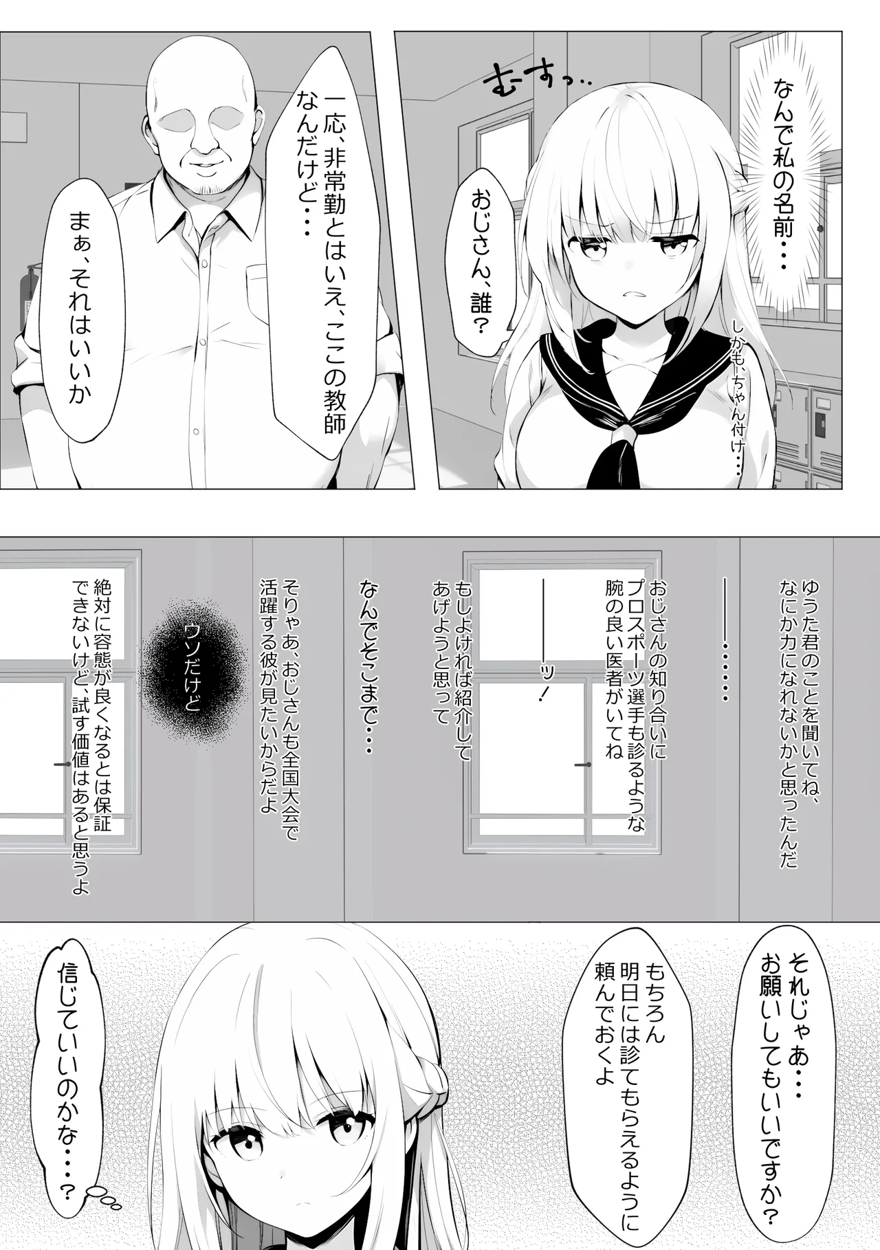歪んだおじさんとギャルちゃん - page6