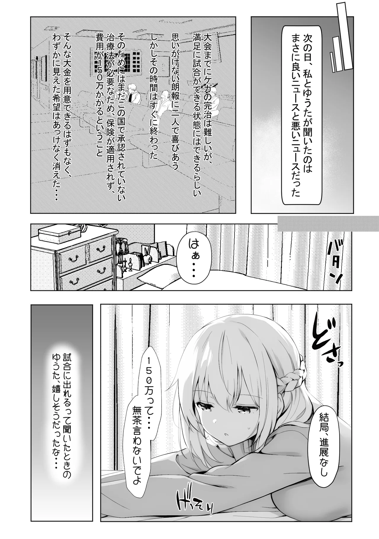 歪んだおじさんとギャルちゃん - page7