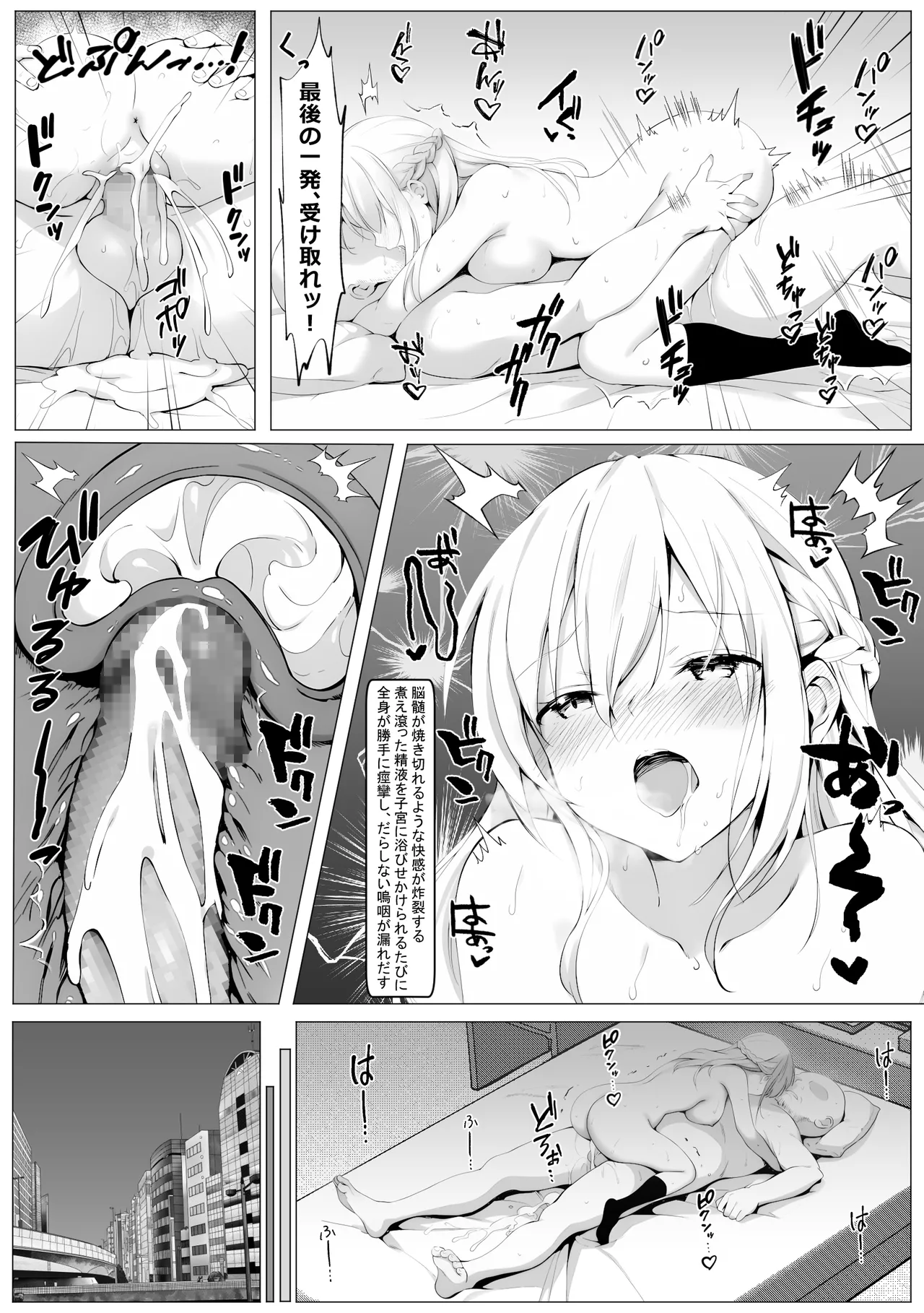 歪んだおじさんとギャルちゃん - page70