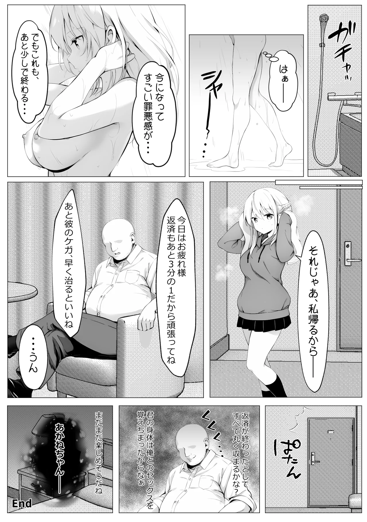 歪んだおじさんとギャルちゃん - page71