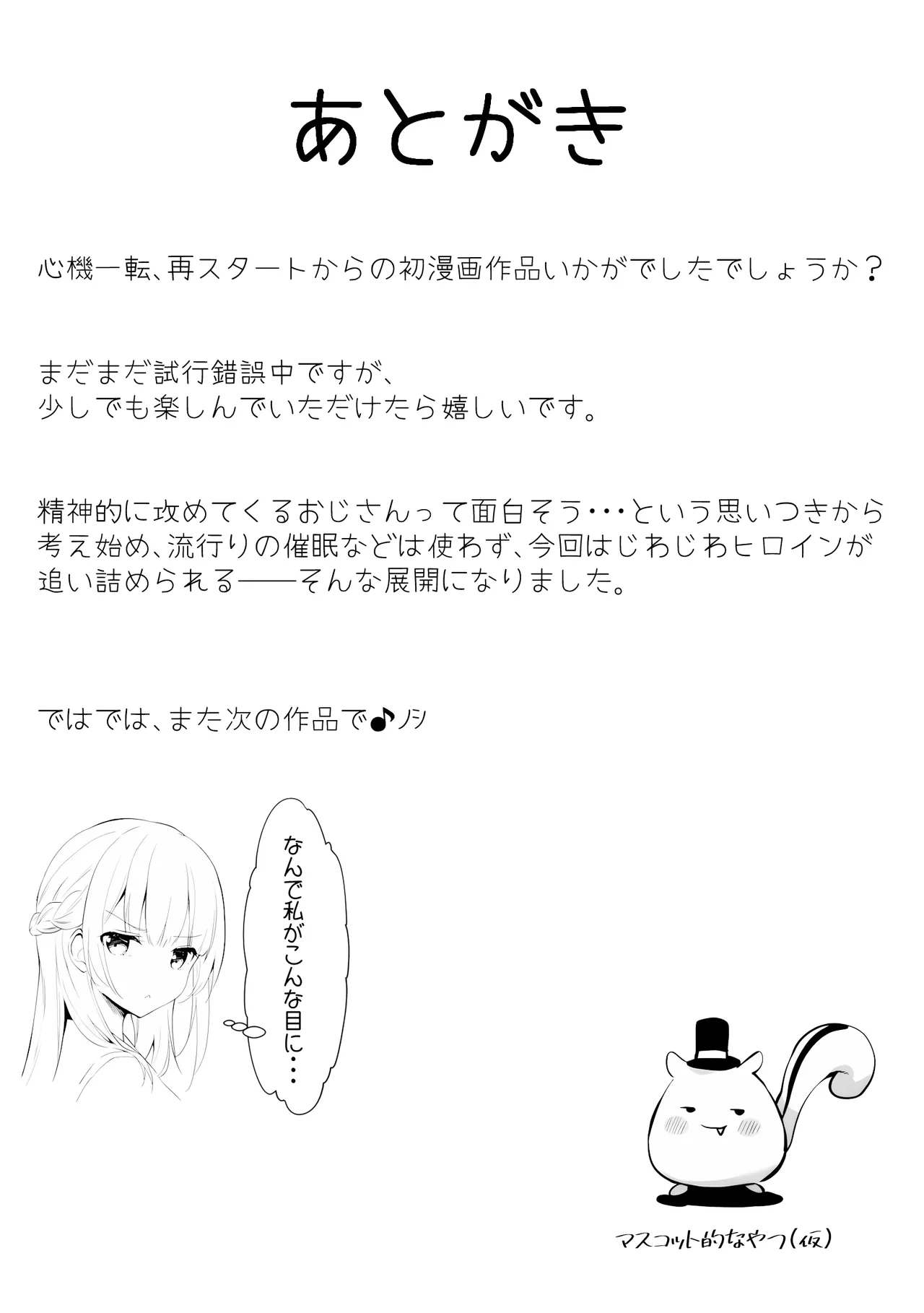 歪んだおじさんとギャルちゃん - page72