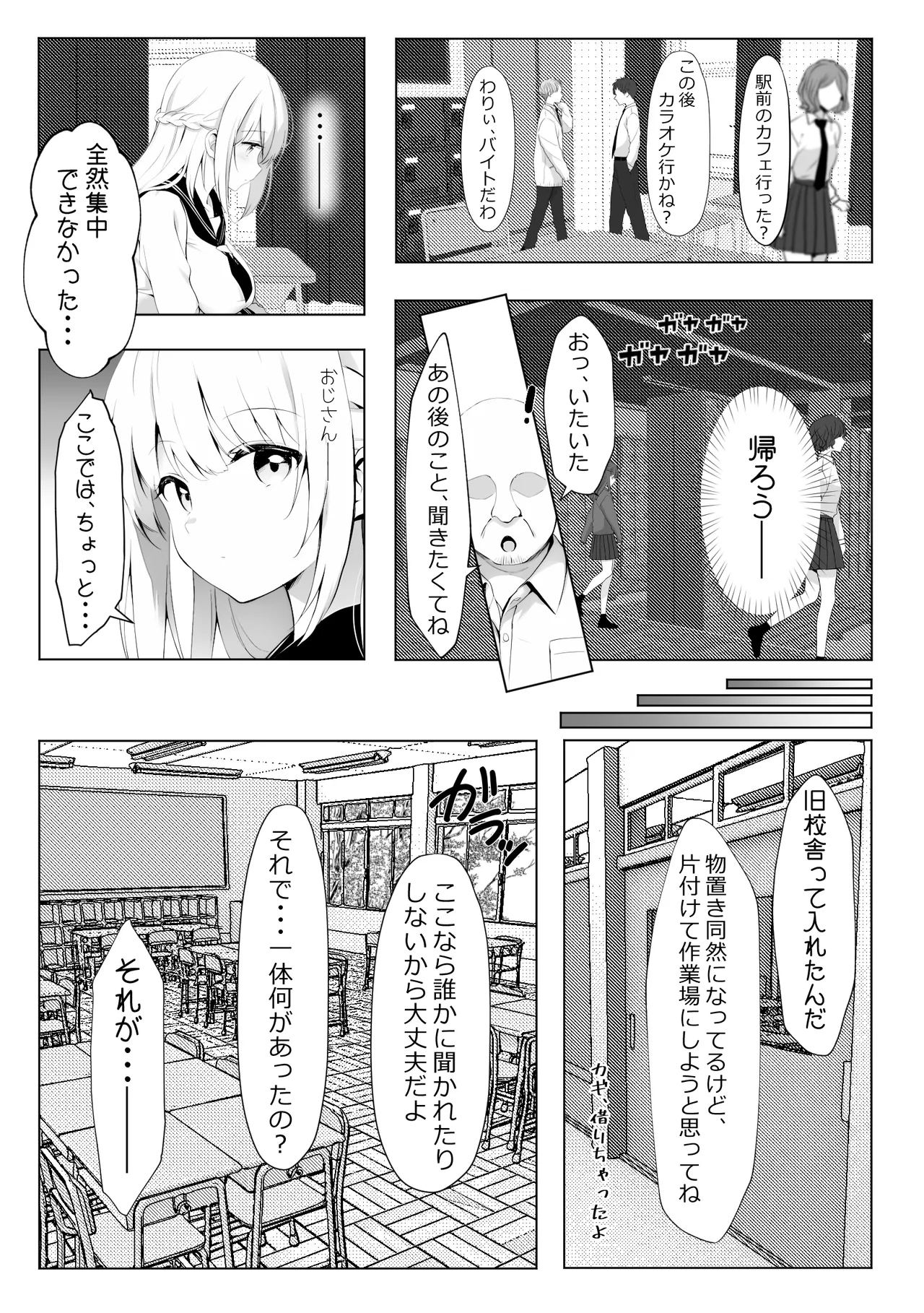 歪んだおじさんとギャルちゃん - page8