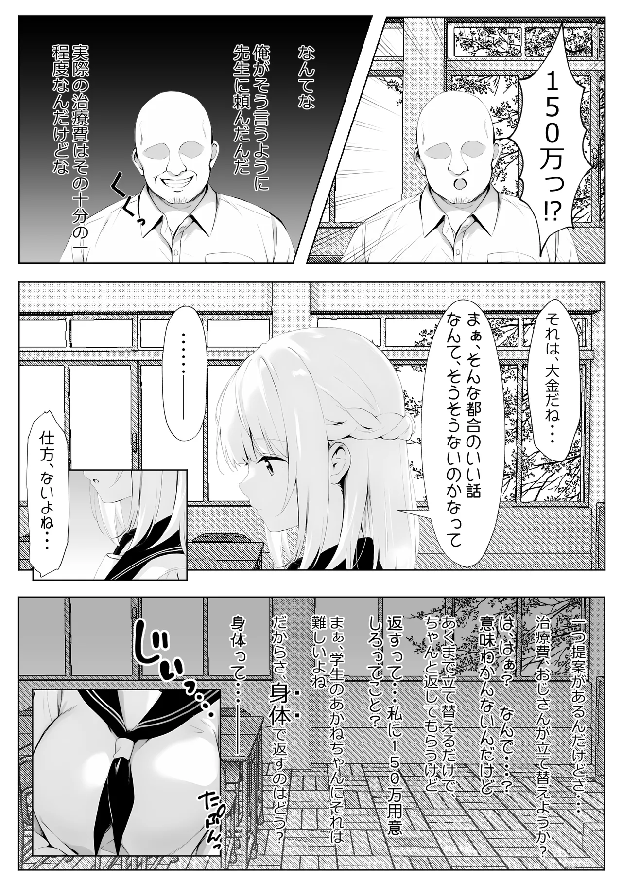 歪んだおじさんとギャルちゃん - page9