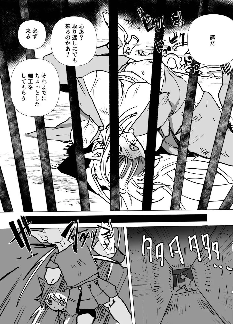 魔将アルシェⅡ - page14