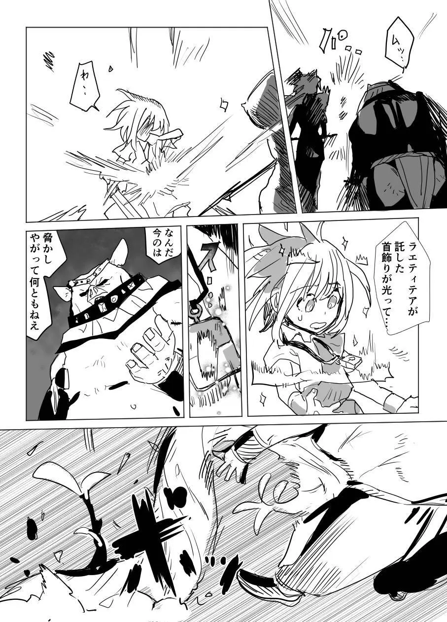 魔将アルシェⅡ - page23