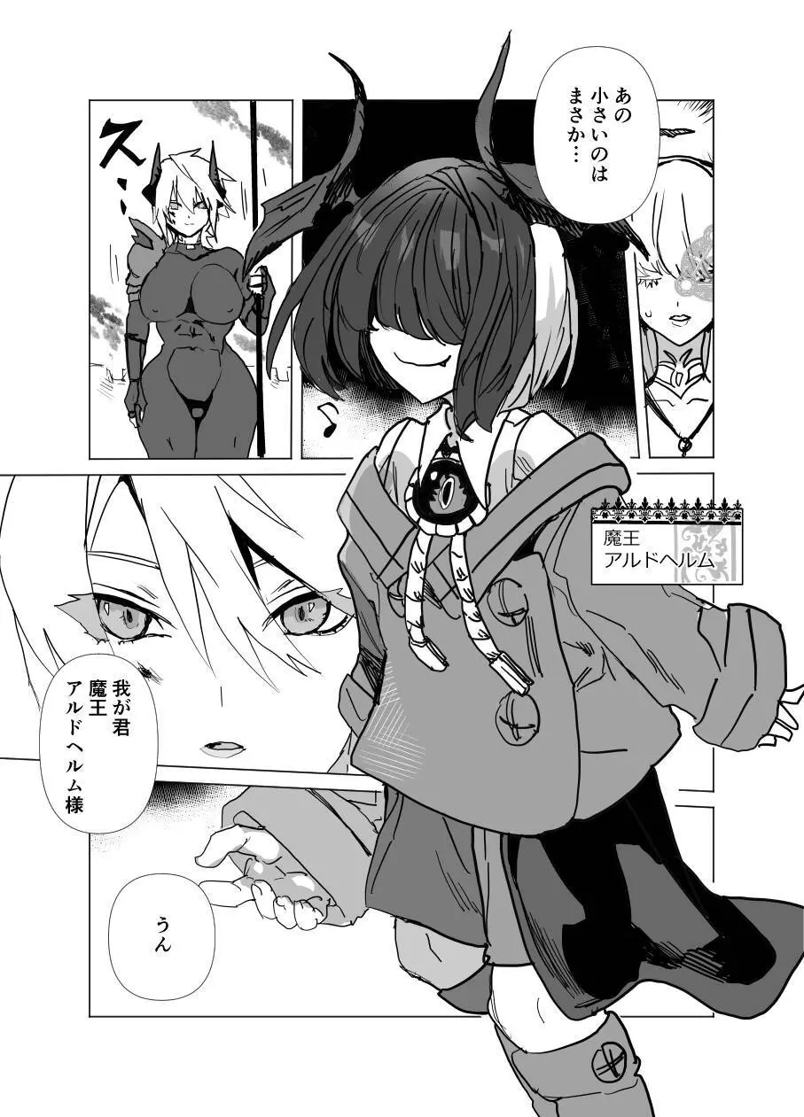 魔将アルシェⅡ - page6