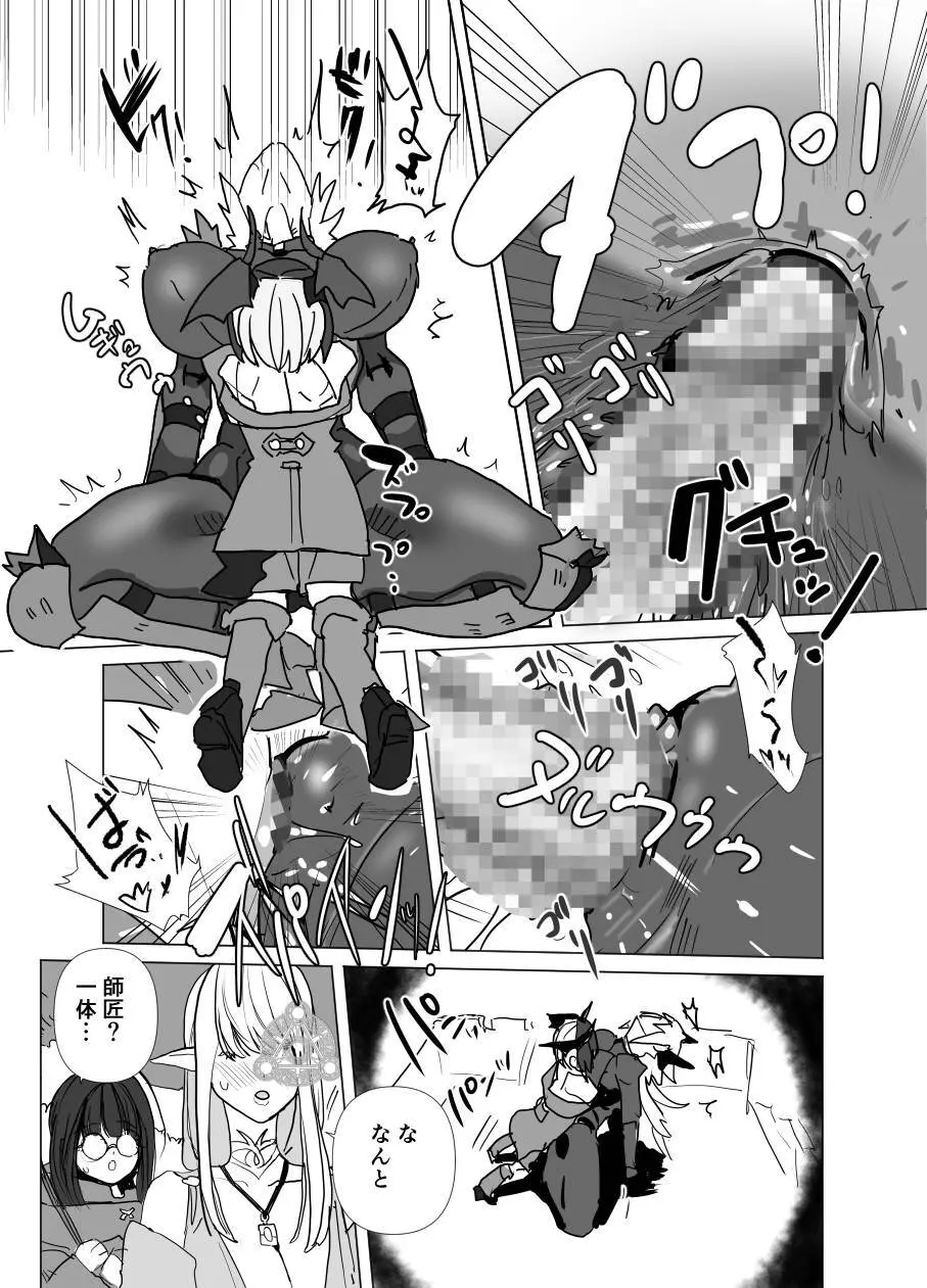 魔将アルシェⅡ - page9