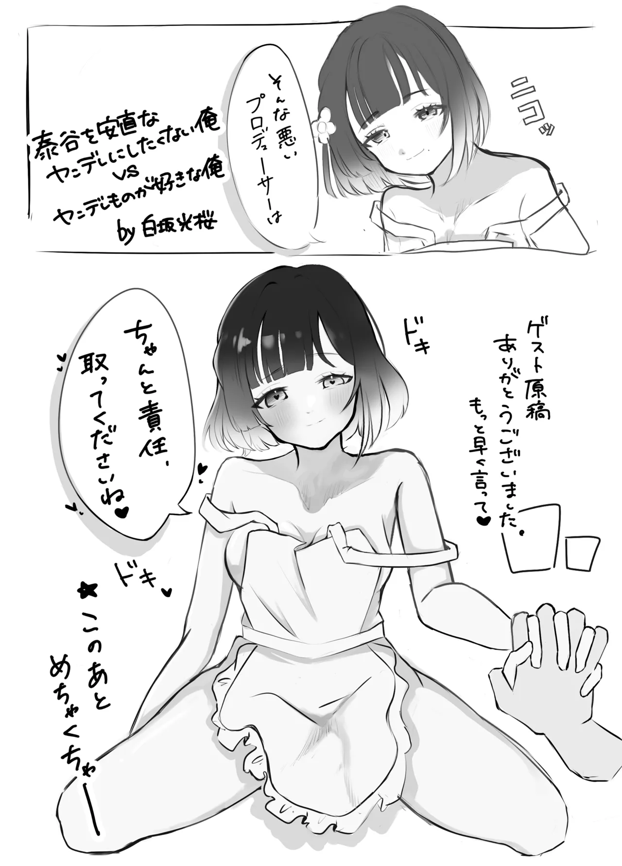 冬コミの美鈴本進捗 - page12