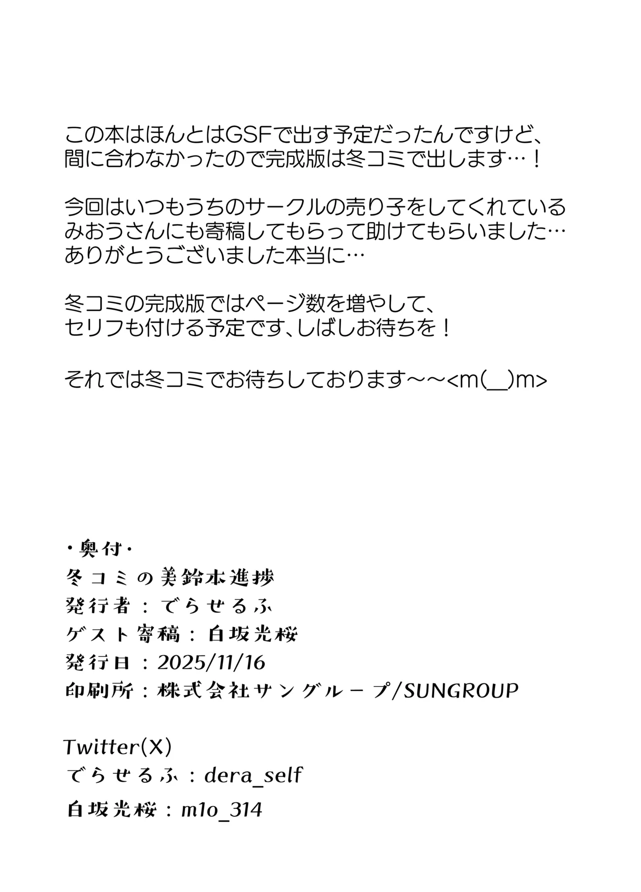 冬コミの美鈴本進捗 - page13