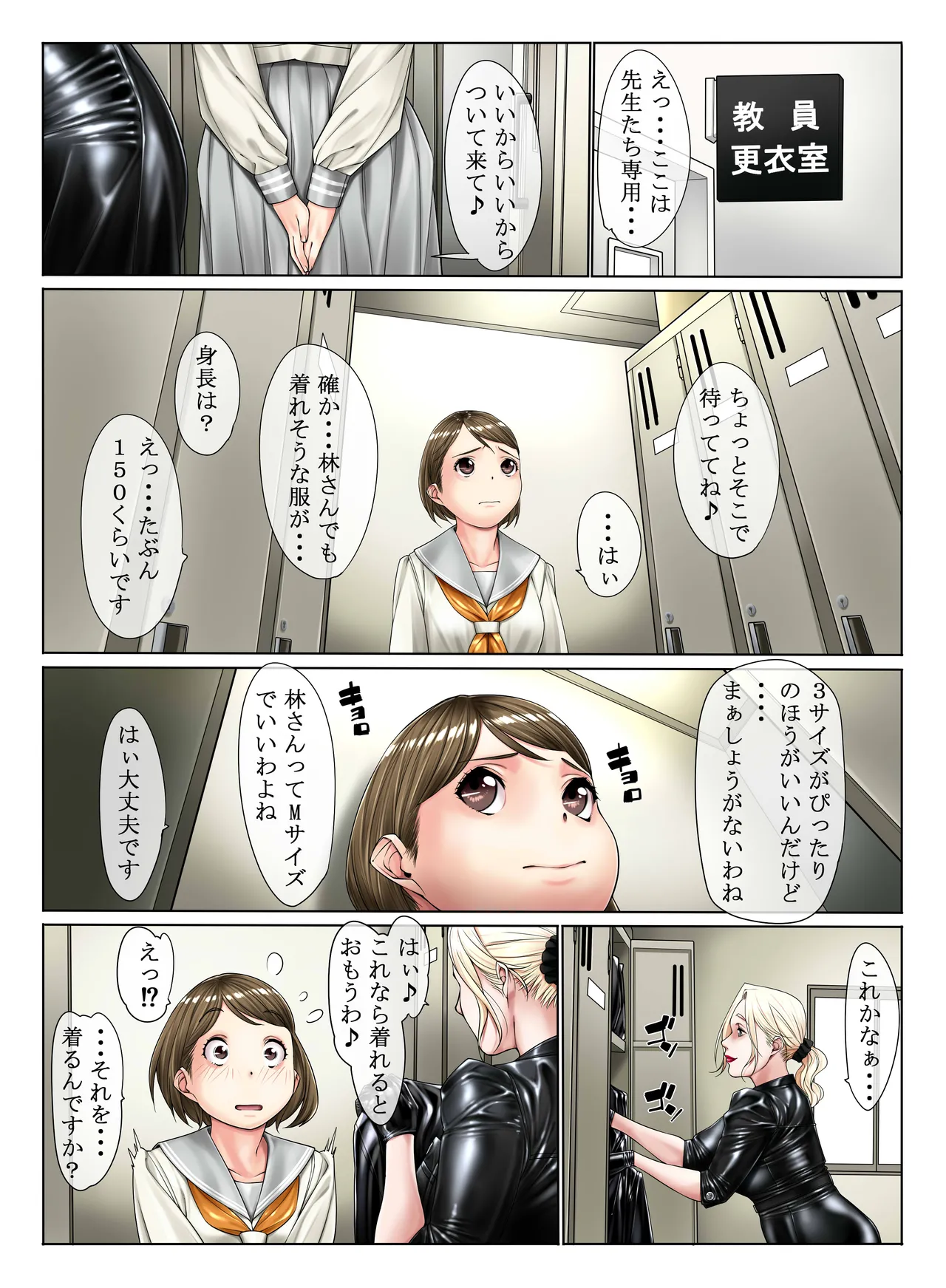 3年H組ピチテカ先生2 - page3