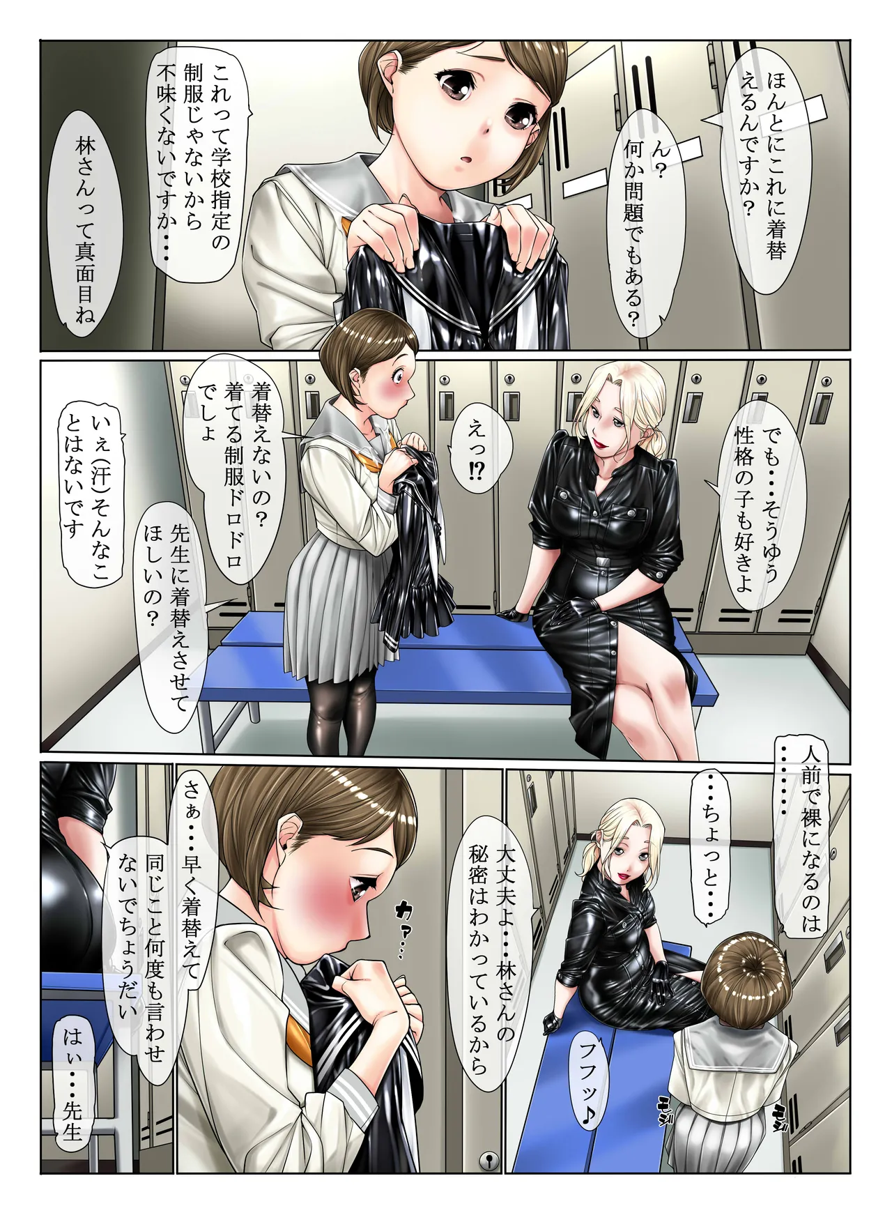 3年H組ピチテカ先生2 - page4