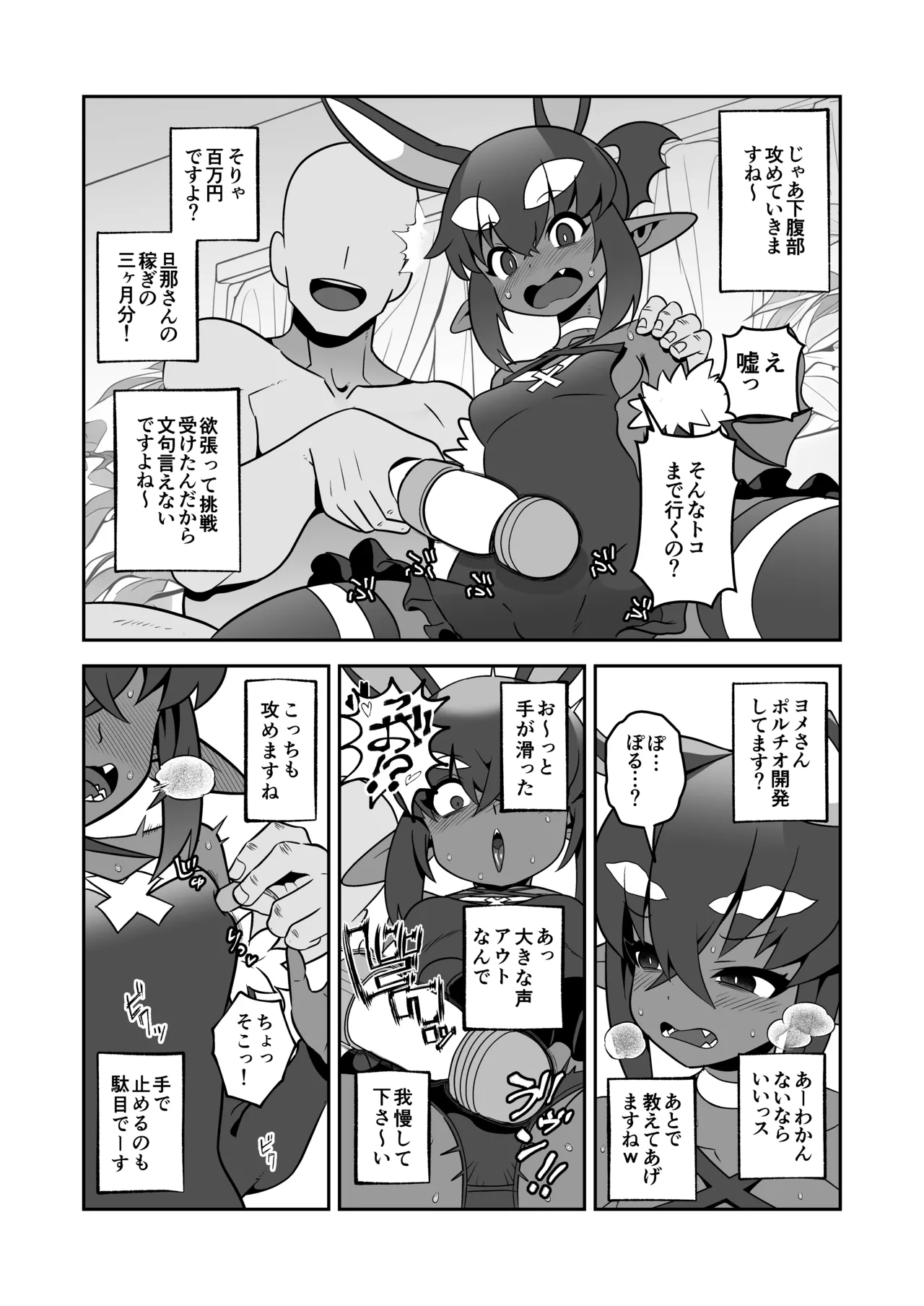 悪魔人妻玩具地獄 - page11