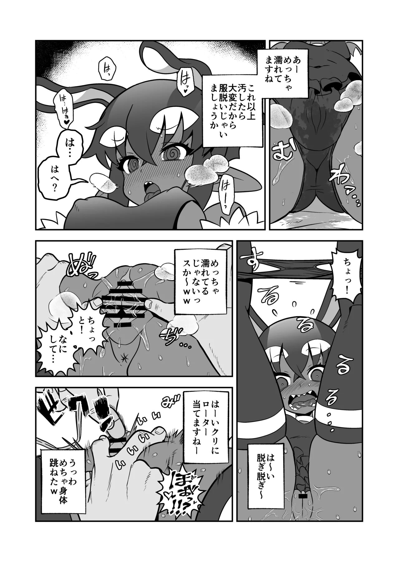 悪魔人妻玩具地獄 - page13