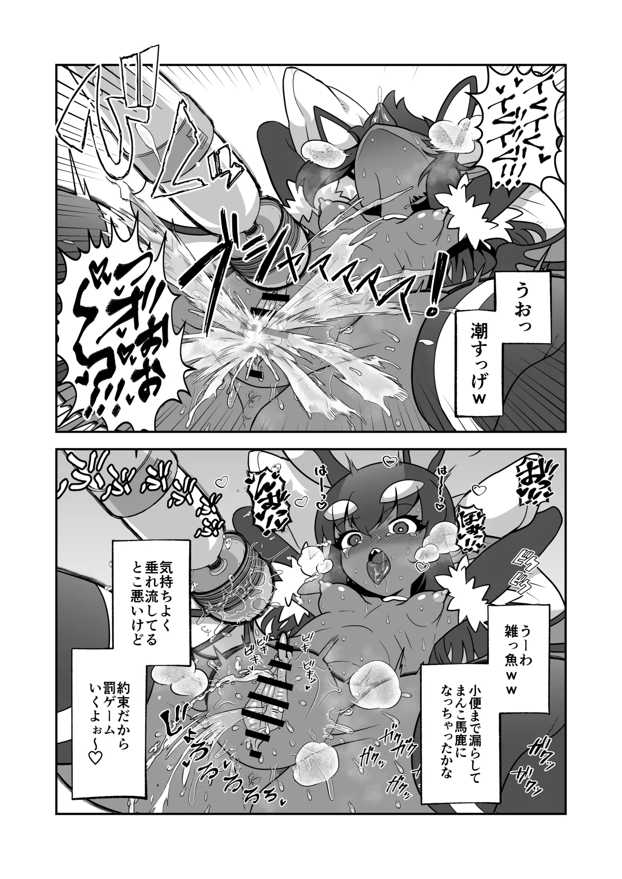 悪魔人妻玩具地獄 - page15