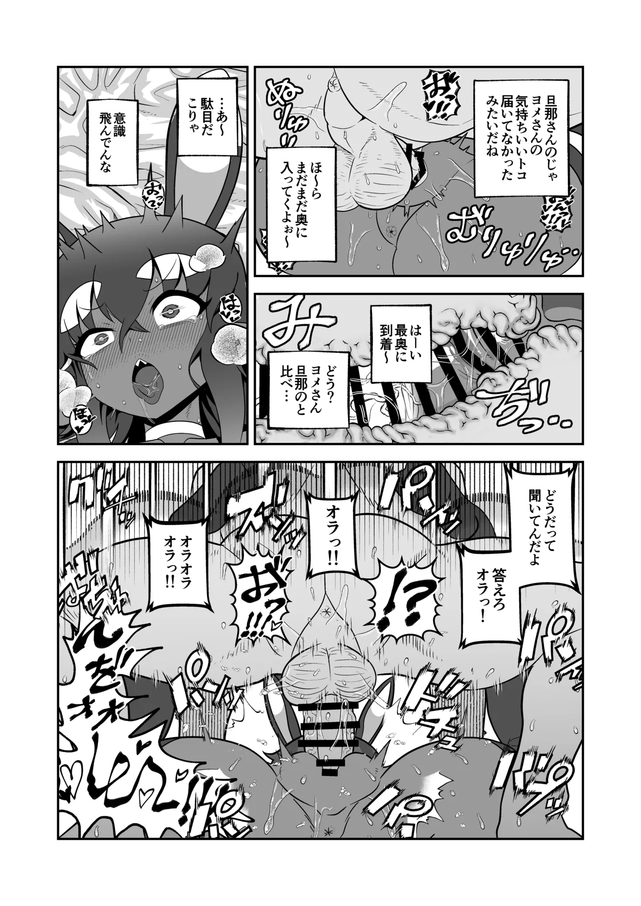 悪魔人妻玩具地獄 - page17