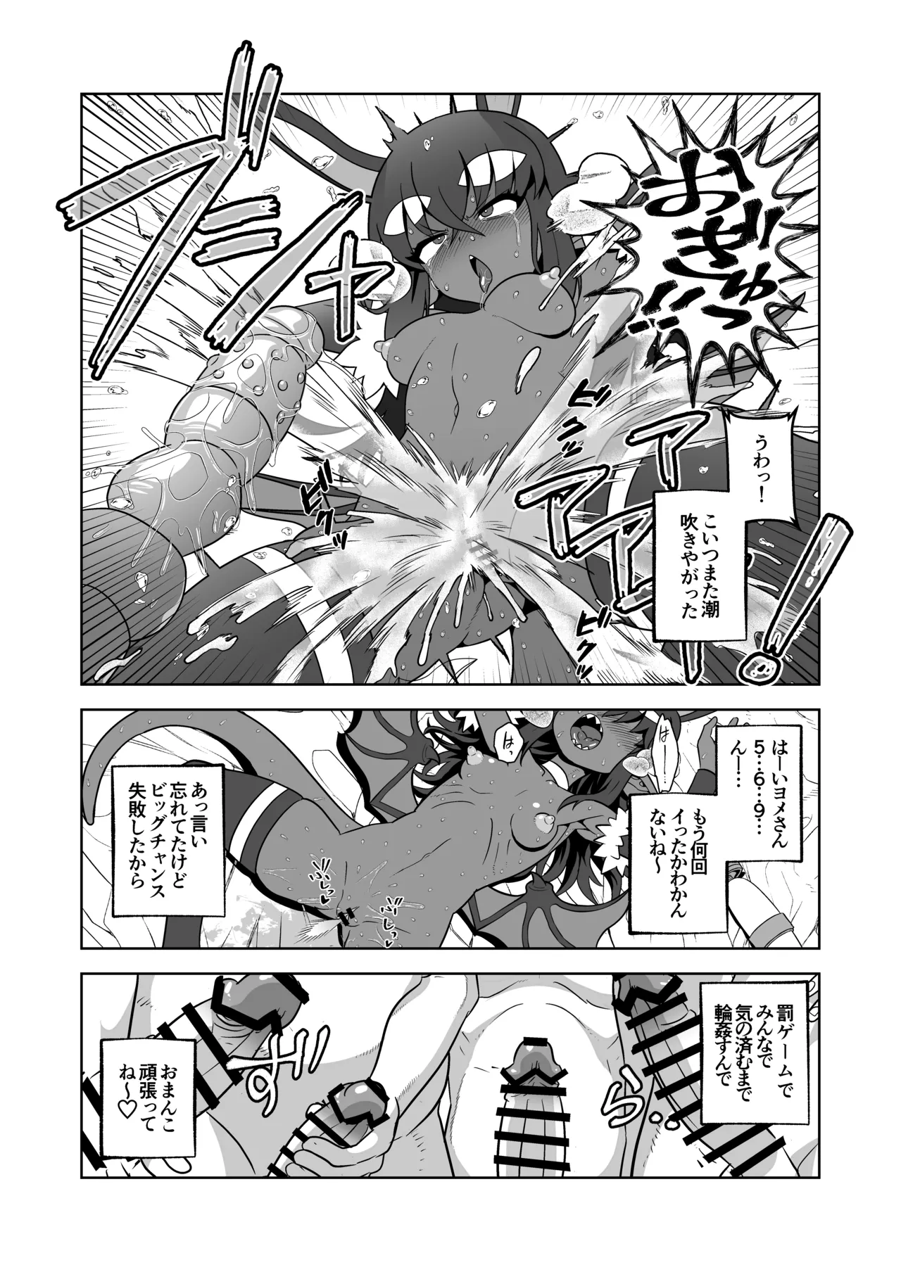 悪魔人妻玩具地獄 - page23